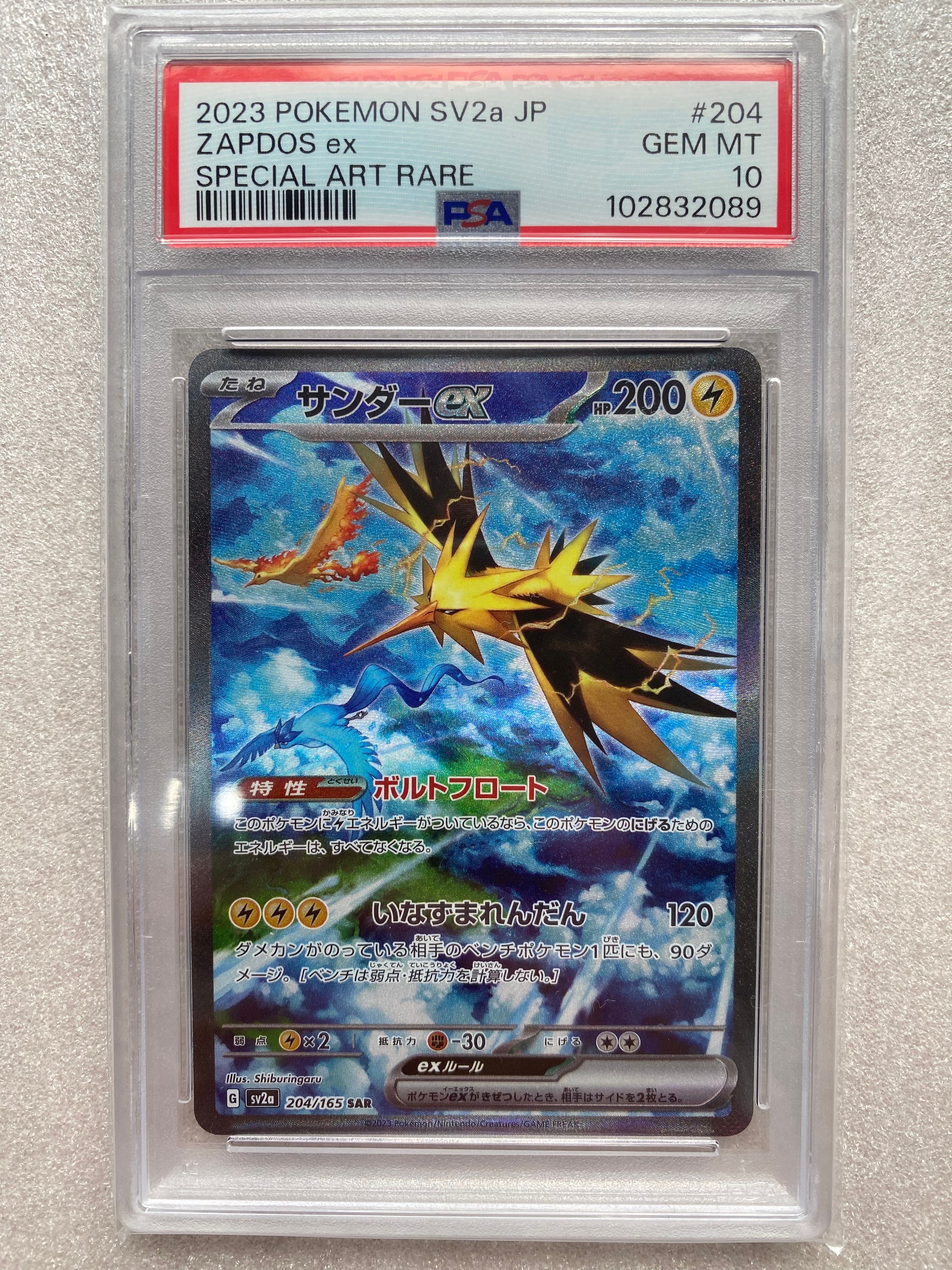 サンダーex SAR[SV2a 204/165](強化拡張パック「ポケモンカード151」)