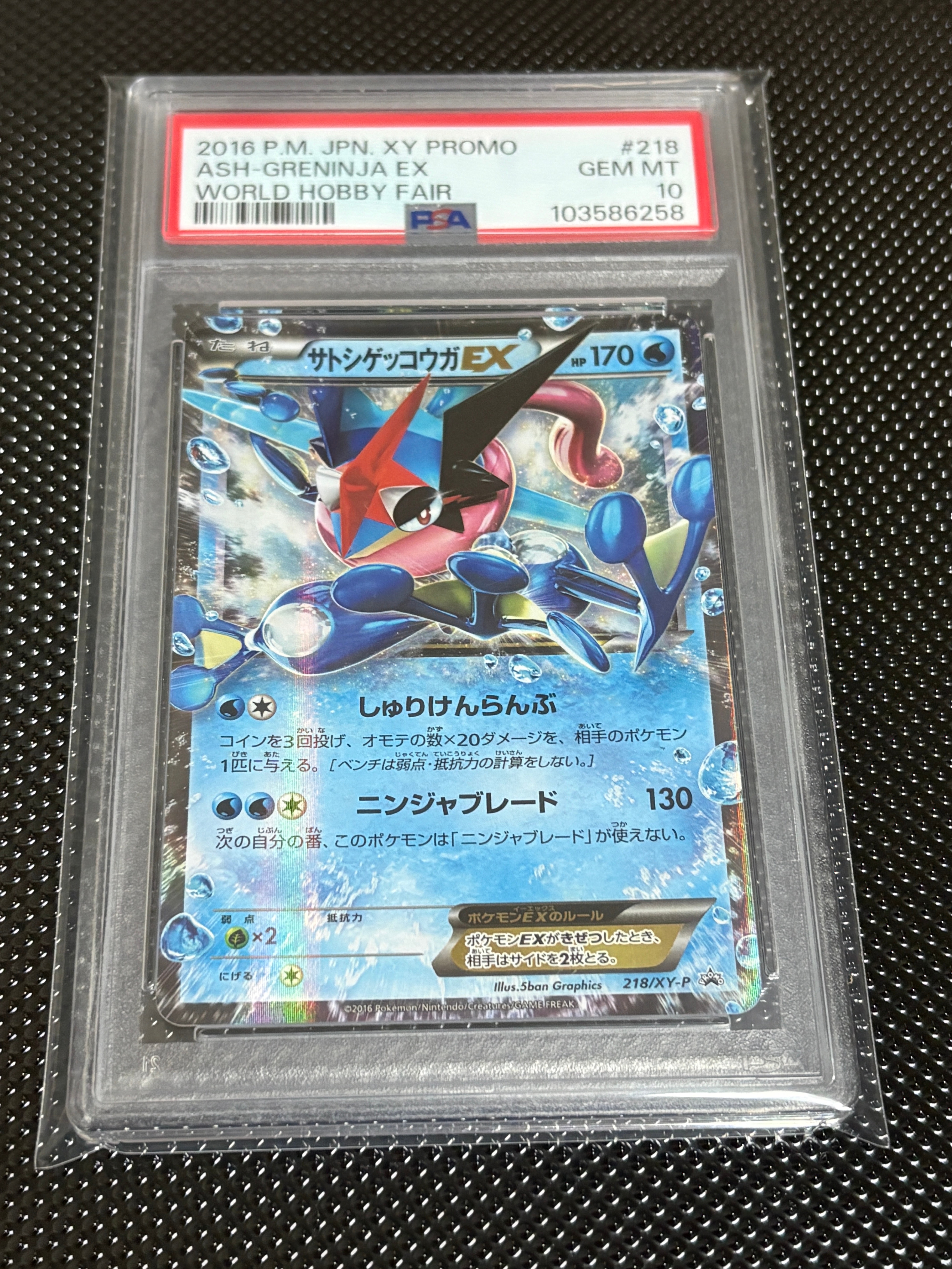 サトシゲッコウガEX: プロモ[XY-P 218](次世代ワールドホビーフェア'16 Winter 来場者 配布品)