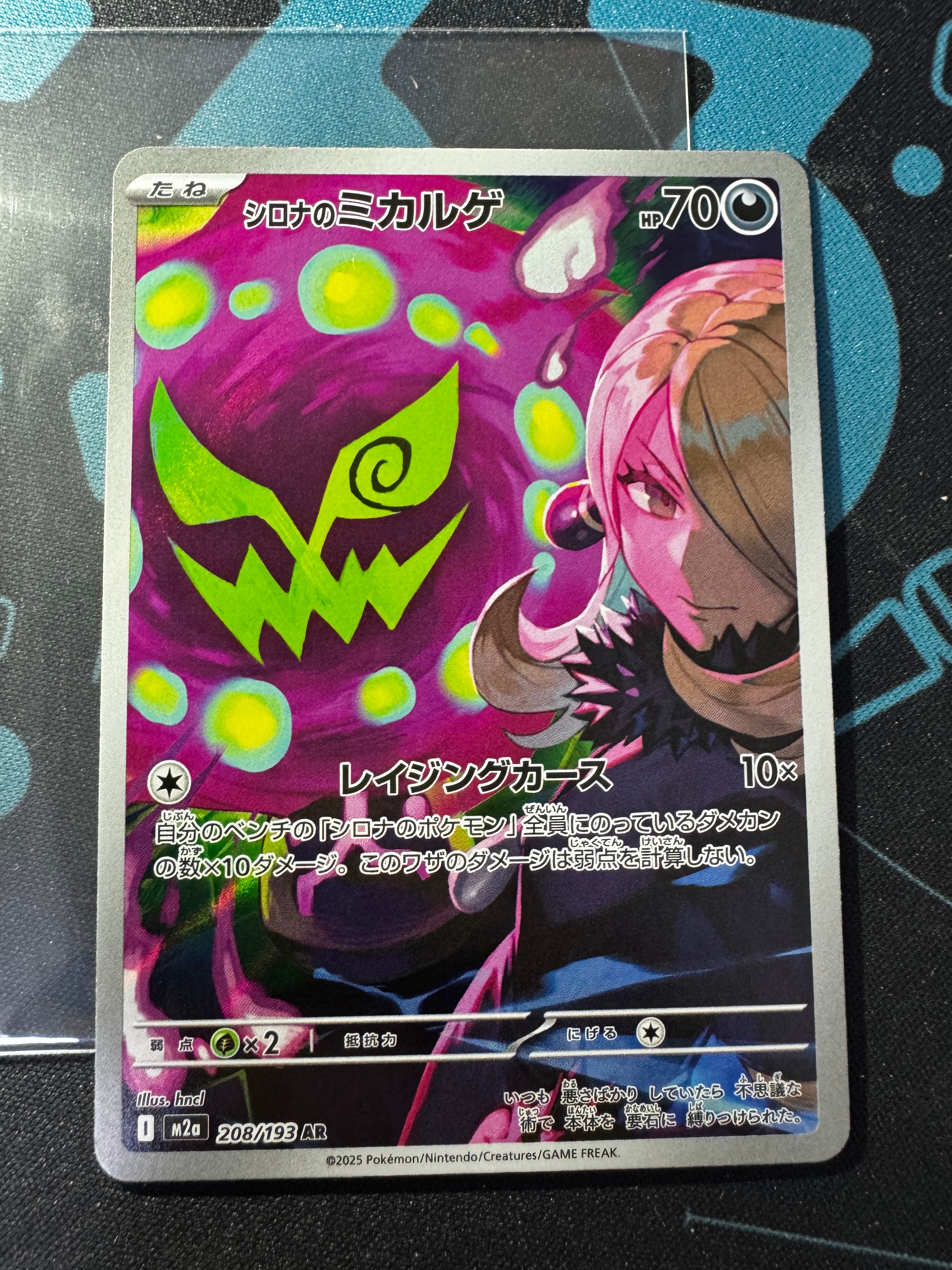 シロナのミカルゲ AR [M2a 208/193](ハイクラスパック「MEGAドリームex」)