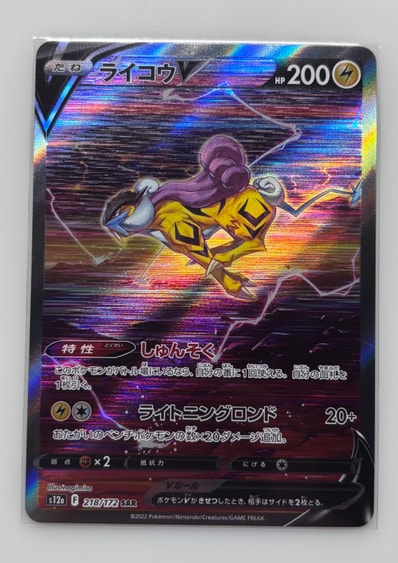 最安値PSA10 ライコウV SAR S12a VSTARユニバース 最安値PSA10 ライコウV SAR S12a VSTARユニバース