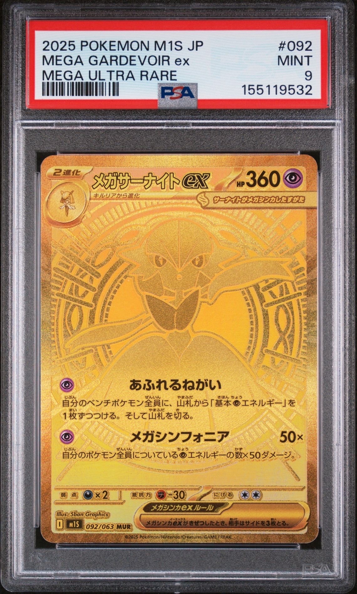 PSA10】メガサーナイトex MUR [M1S 092/063](拡張パック「メガ