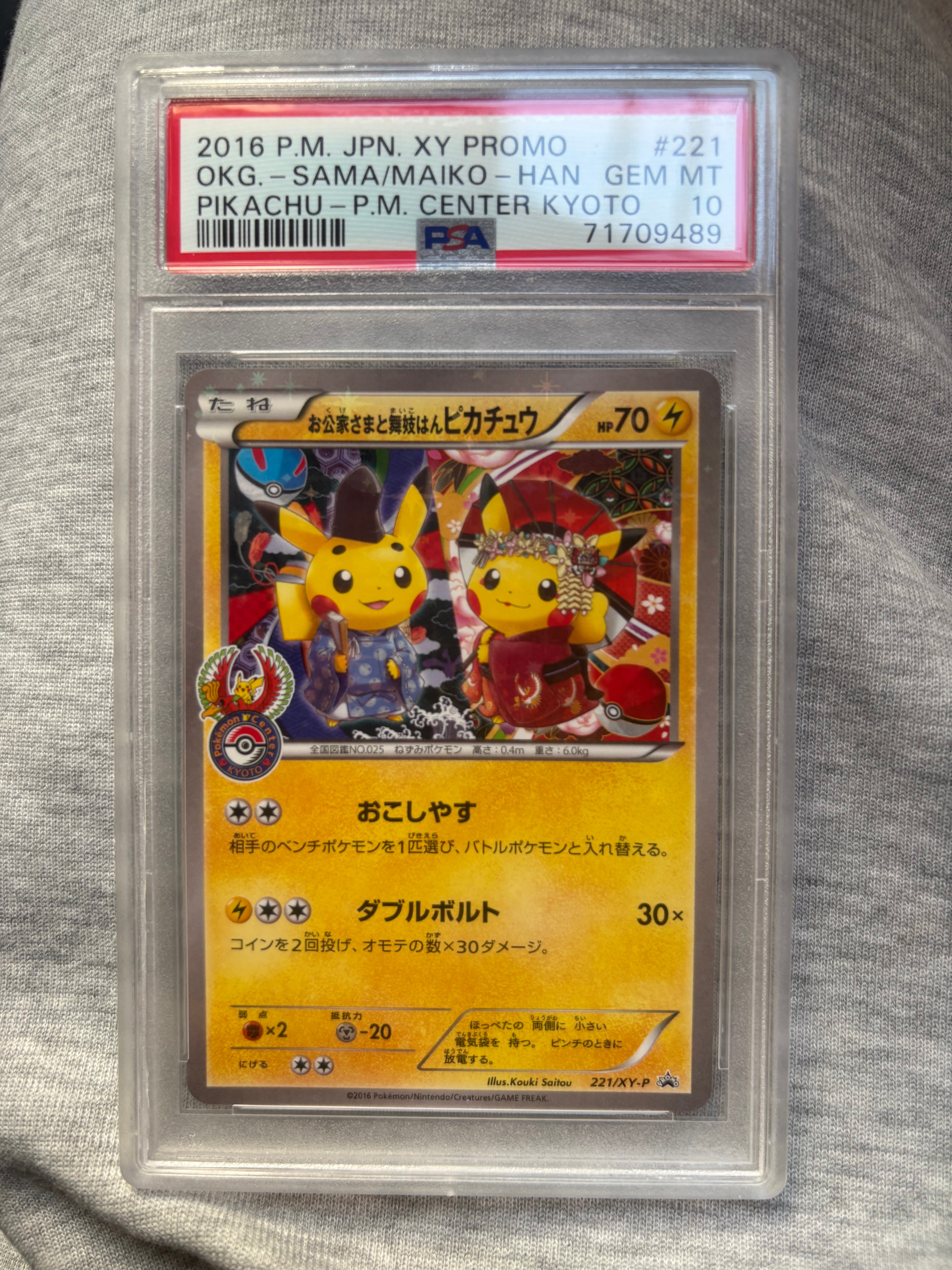 お公家さまと舞妓はんピカチュウ: プロモ[XY-P 221/XY-P