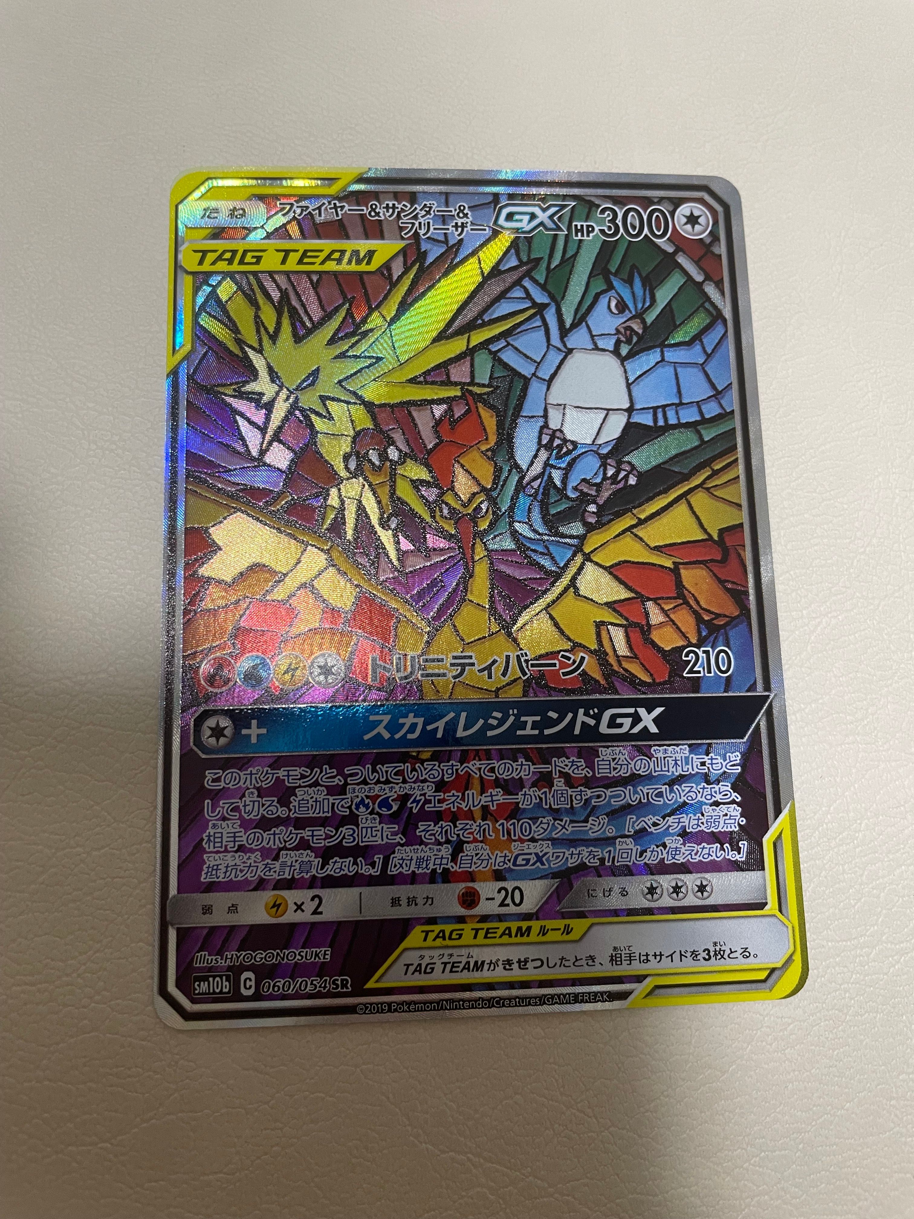 ファイヤー&サンダー&フリーザーGX SR: SA (三鳥) [SM10b 060/054](強化拡張パック「スカイレジェンド」)