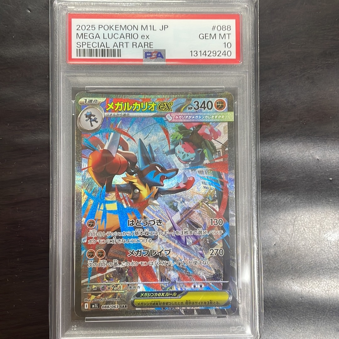 PSA10 メガルカリオex SAR 088/063 メガブレイブ PSA10】メガルカリオex SAR [M1L 088/063](拡張パック「メガブレイブ