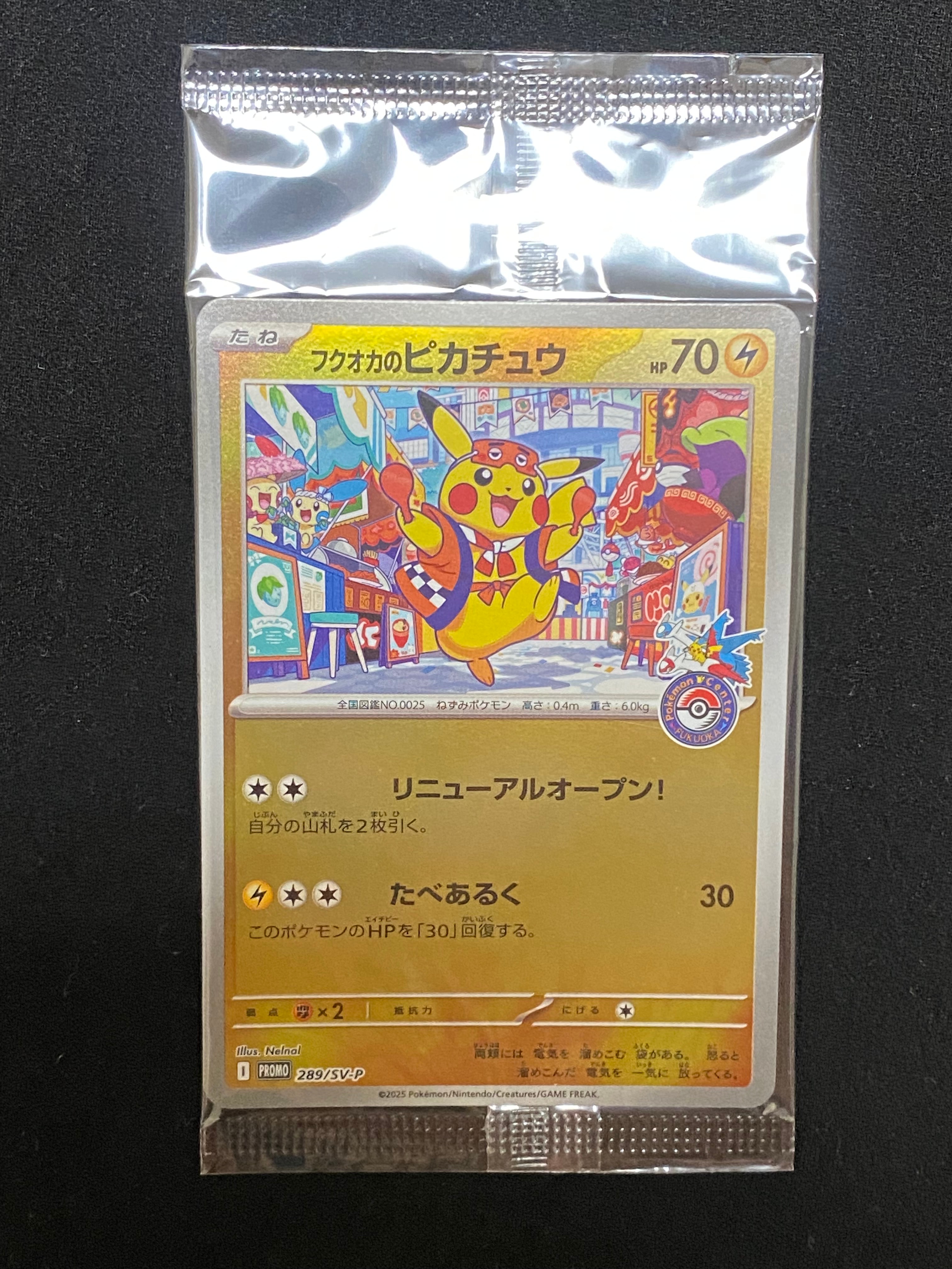 フクオカのピカチュウ P [SV-P 289](スペシャルBOX「ポケモンセンターフクオカ」)