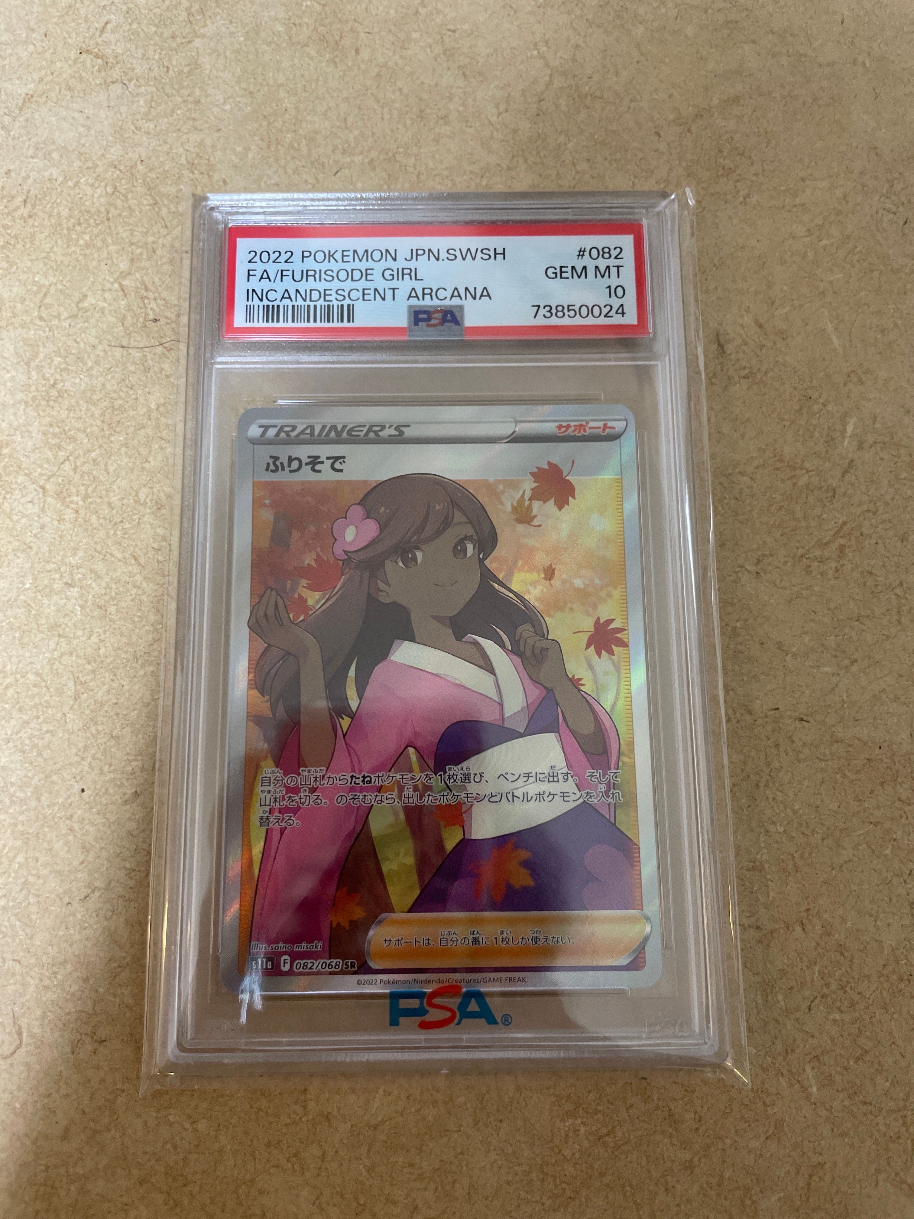 ふりそで SR [s11a 082/068](強化拡張パック『白熱のアルカナ』)