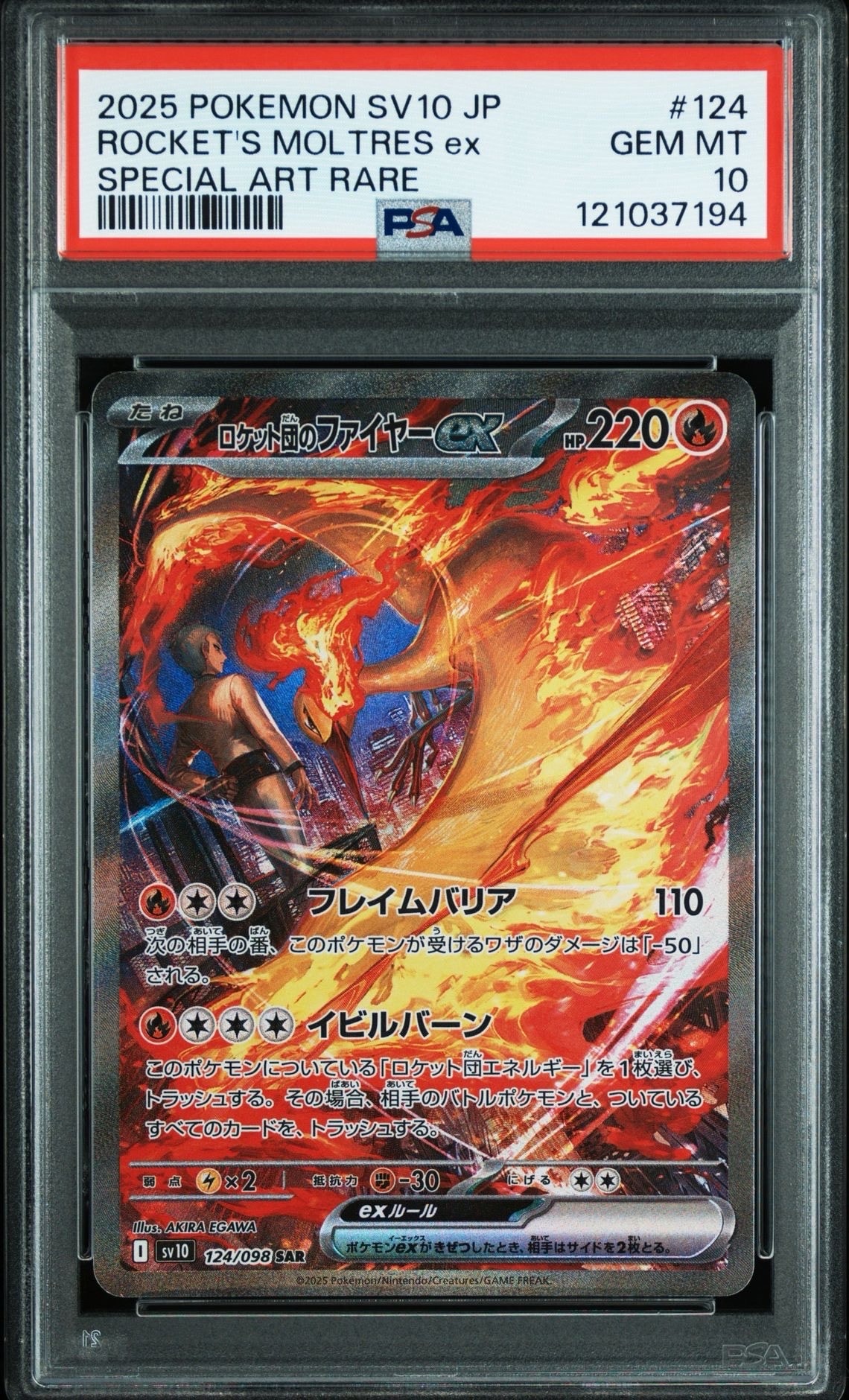 ロケット団のファイヤーex SAR [SV10 124/098](拡張パック「ロケット団の栄光」)