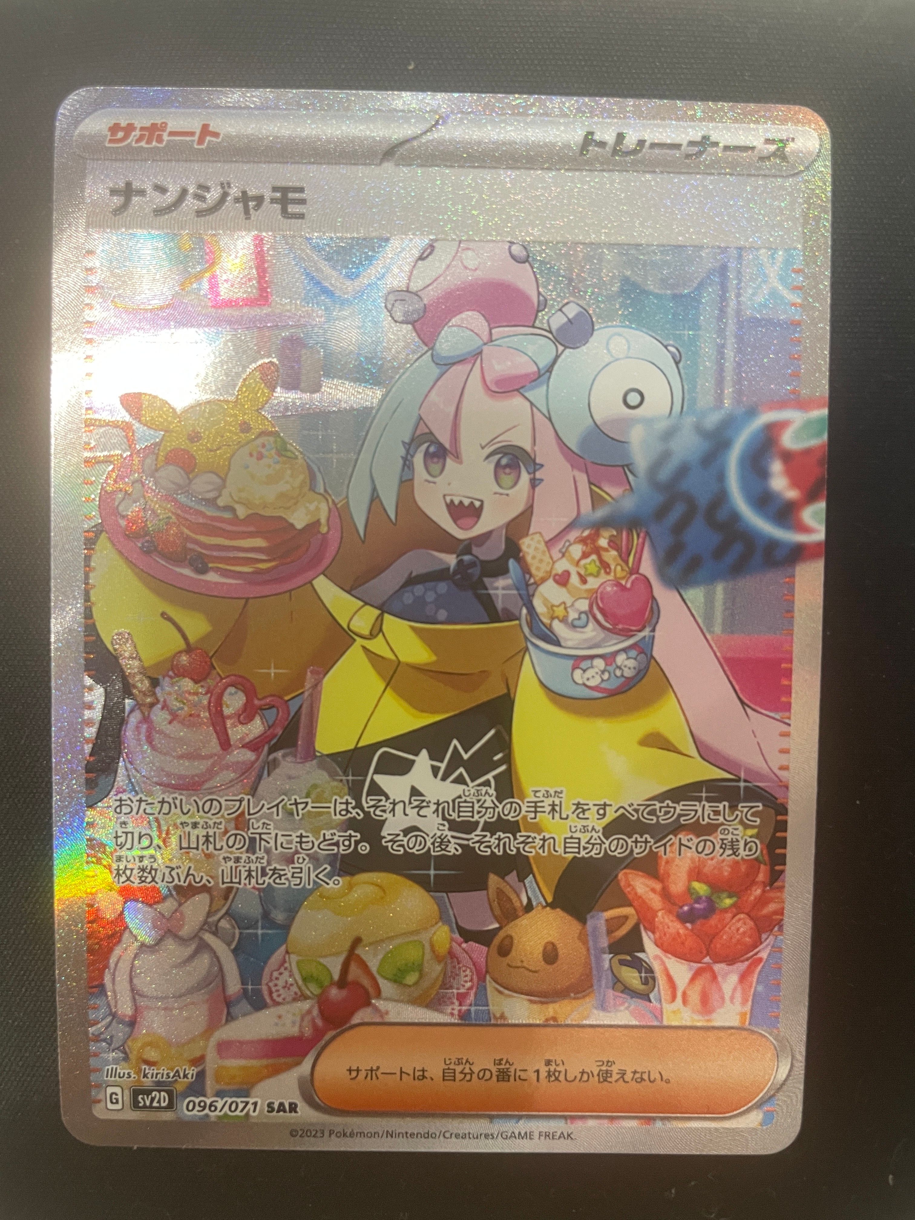 ナンジャモ SAR[SV2D 096/071](拡張パック「クレイバースト」)