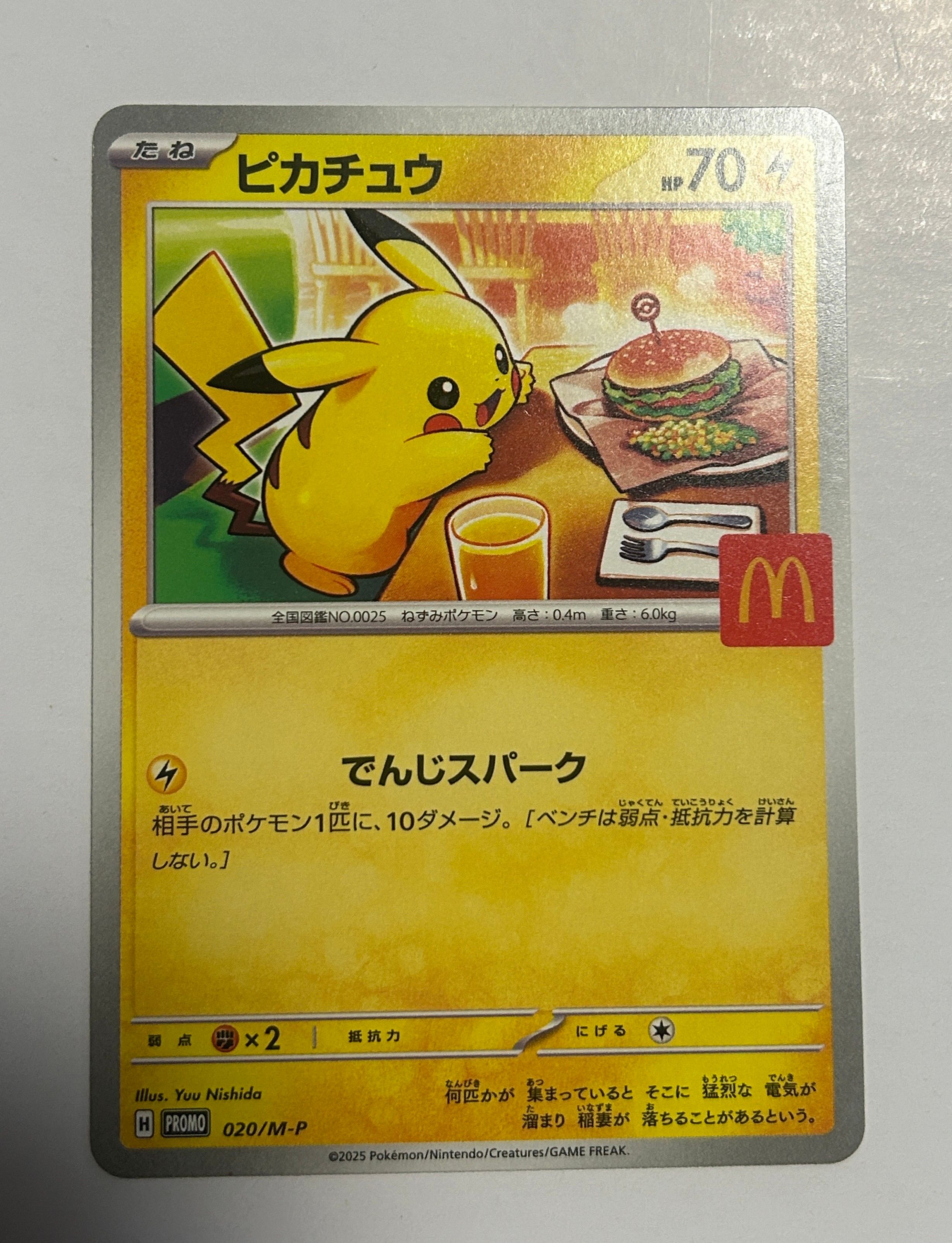 ピカチュウ P [M-P 020](プロモカードパック「マクドナルド ハッピーセット2025」)