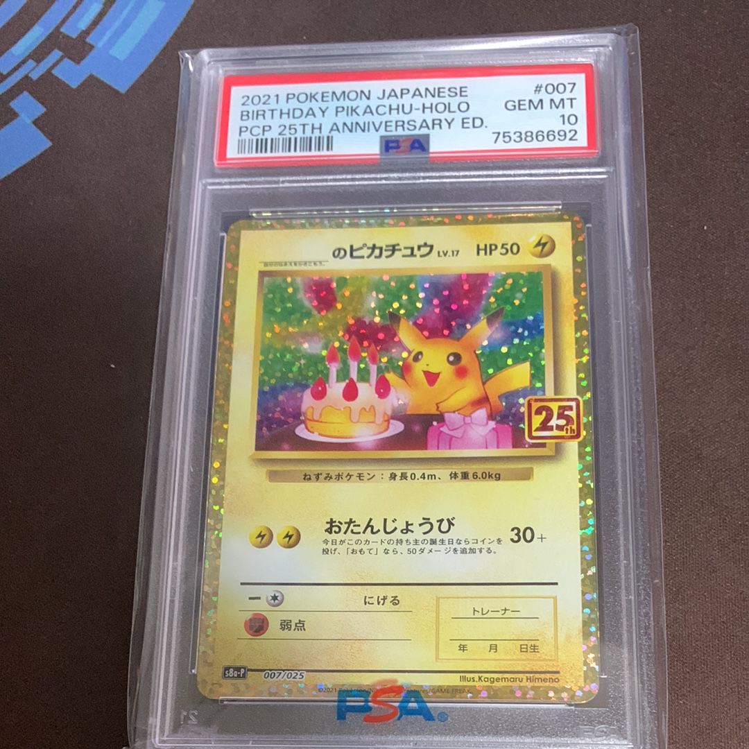 _のピカチュウ: プロモ (お誕生日ピカチュウ) [S8a-P 007/025](プロモカードパック 25th ANNIVERSARY edition)