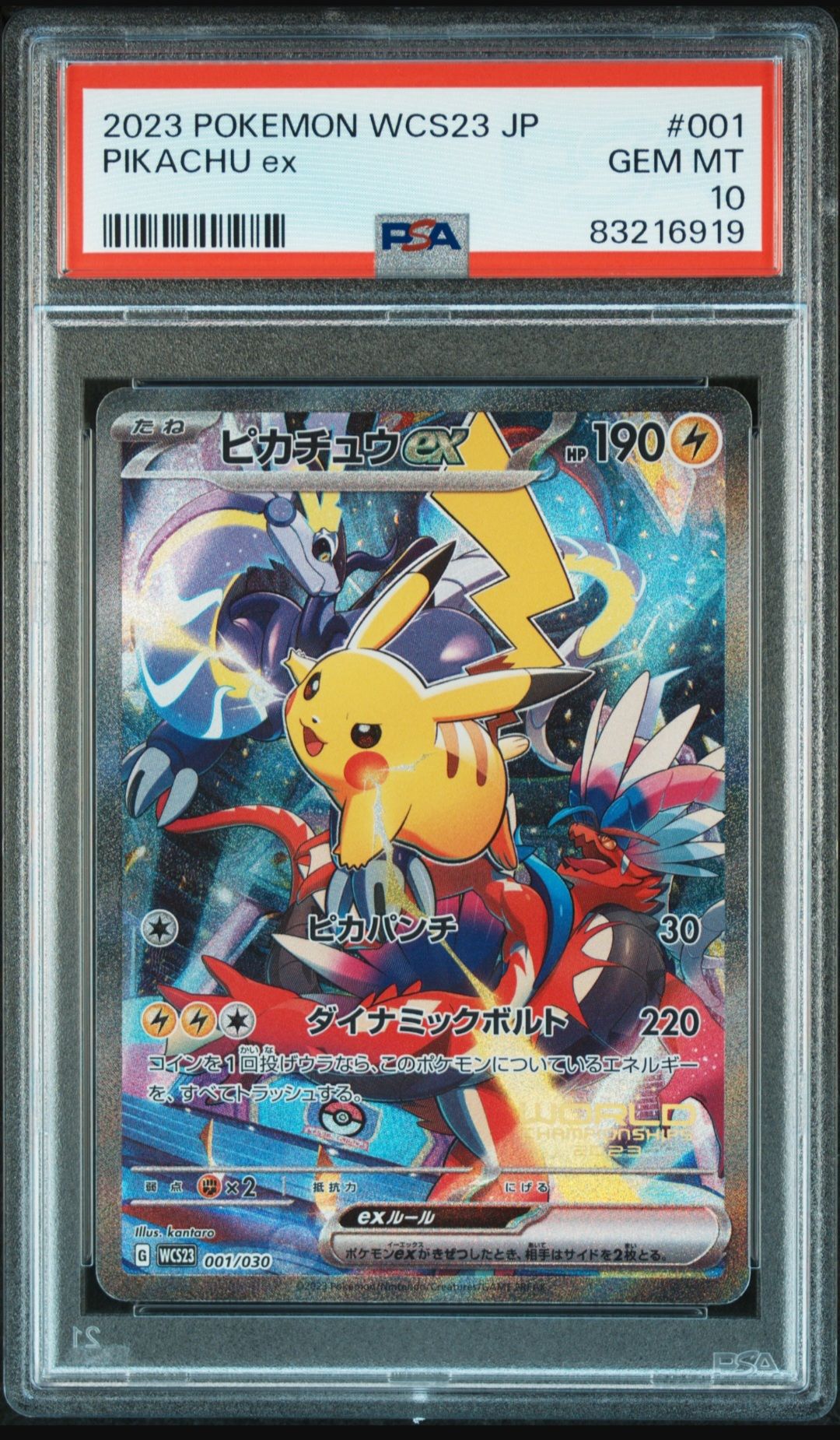 ピカチュウex [WCS23 001/030](ポケモンワールドチャンピオンシップス2023横浜 記念デッキ「ピカチュウ」)