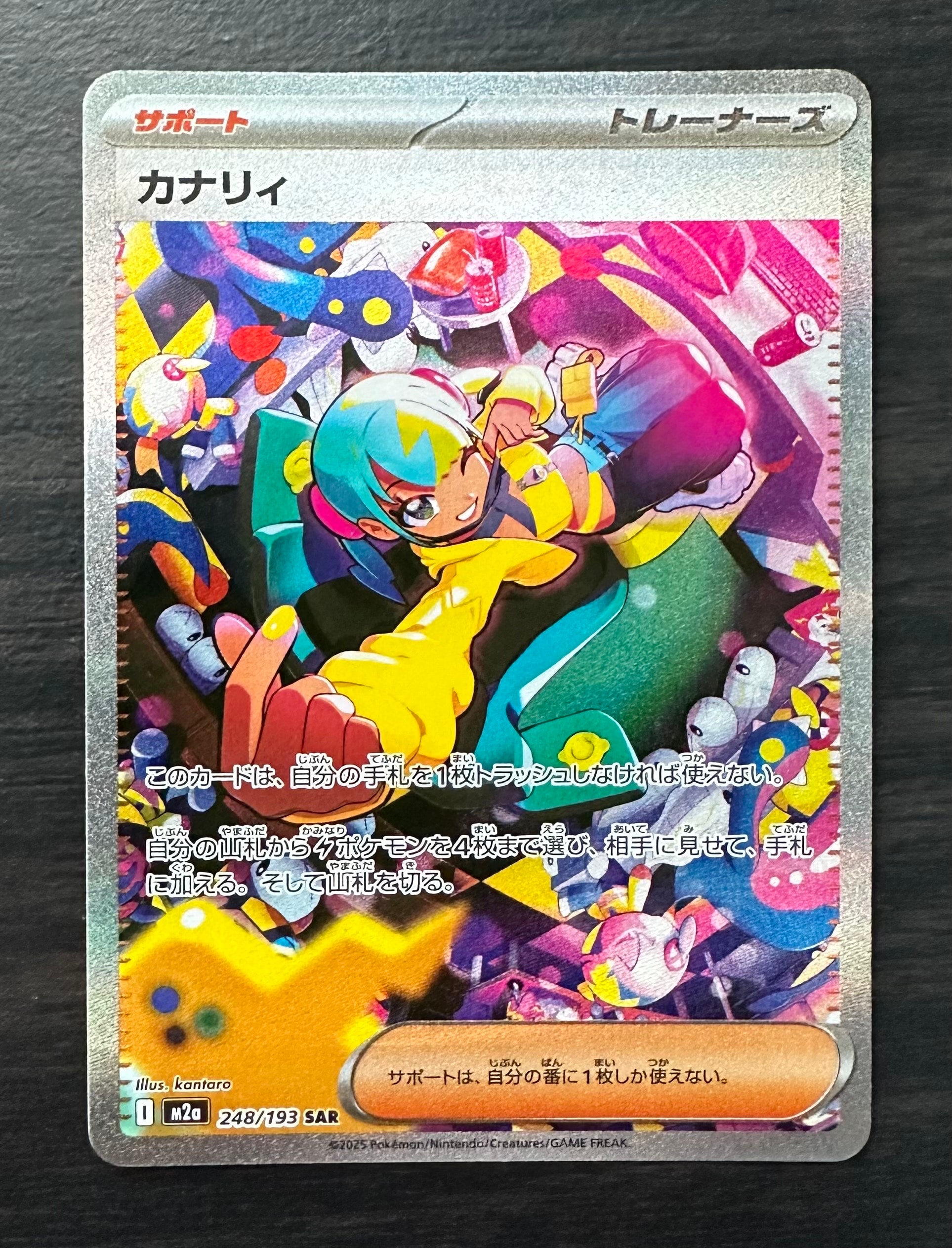 カナリィ SAR [M2a 248/193](ハイクラスパック「MEGAドリームex」)