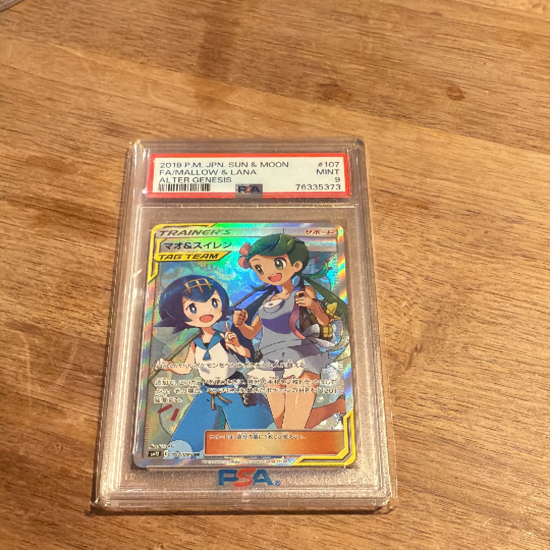 PSA9】マオ&スイレン SR[SM12 107/095](拡張パック「オルター