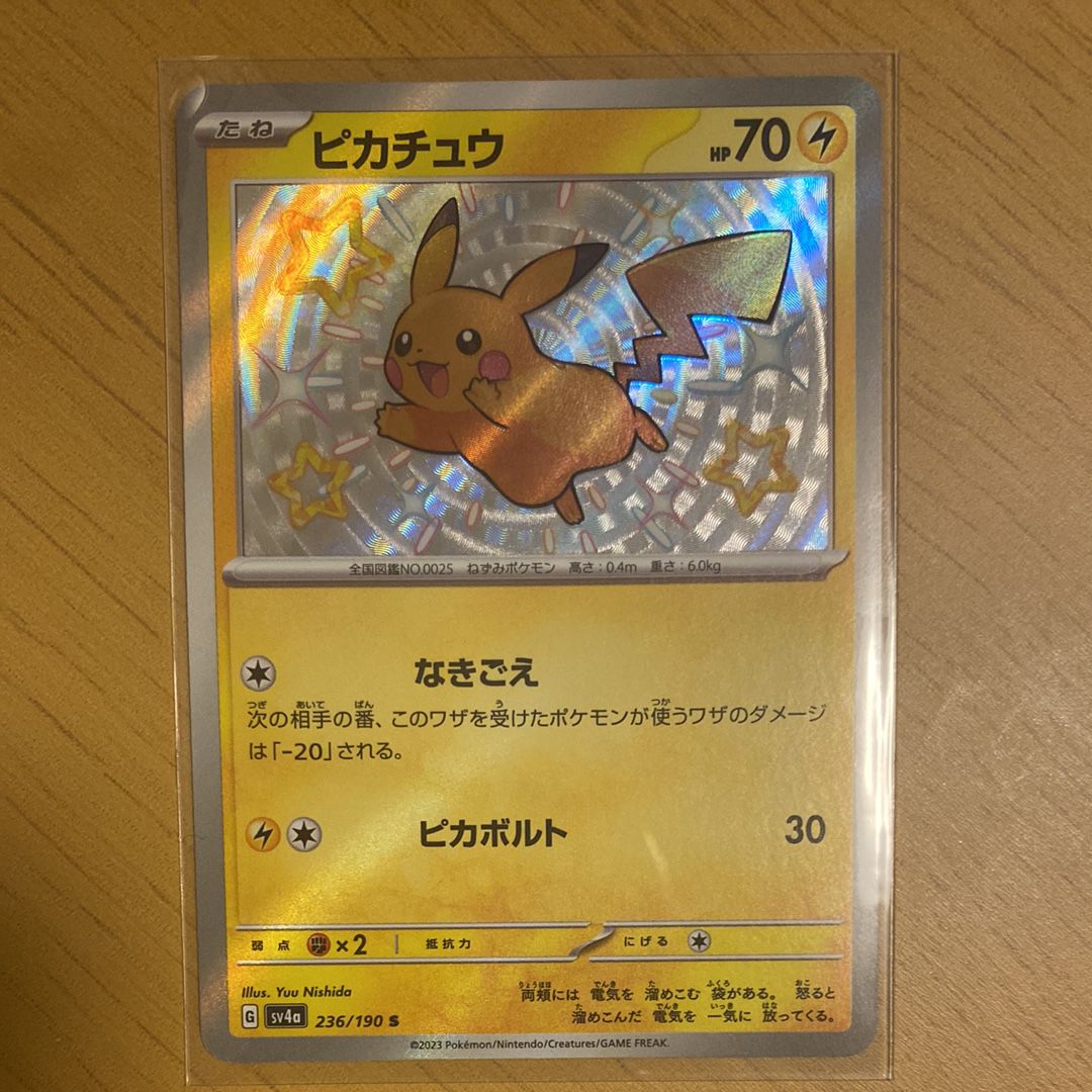 ピカチュウ S [SV4a 236/190](ハイクラスパック「シャイニートレジャーex」)