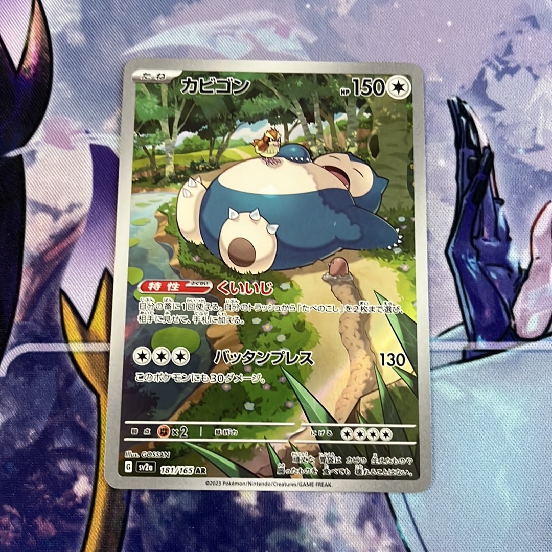PSA10】カビゴン AR[SV2a 181/165](強化拡張パック「ポケモンカード151