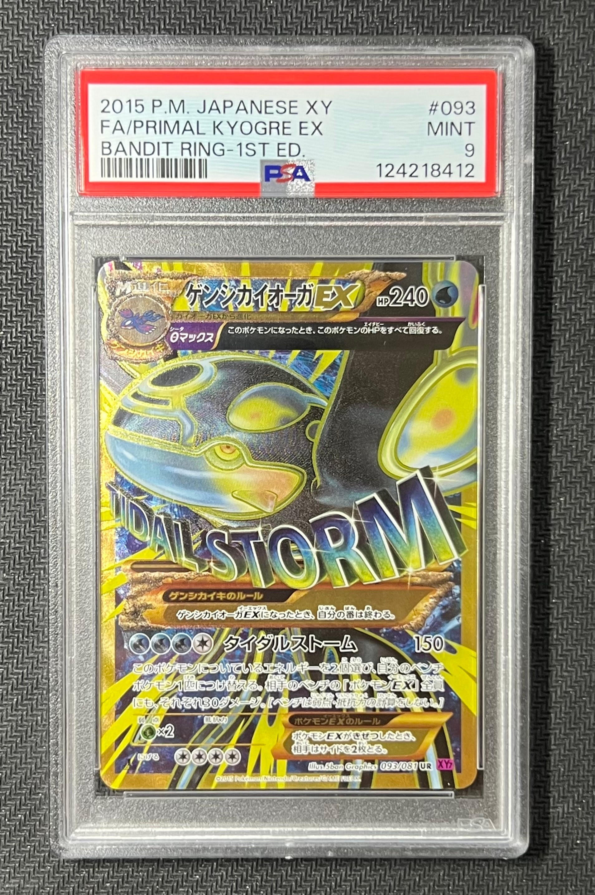 ゲンシカイオーガEX UR :1ED [XY7 093/081](拡張パック「バンデットリング」)
