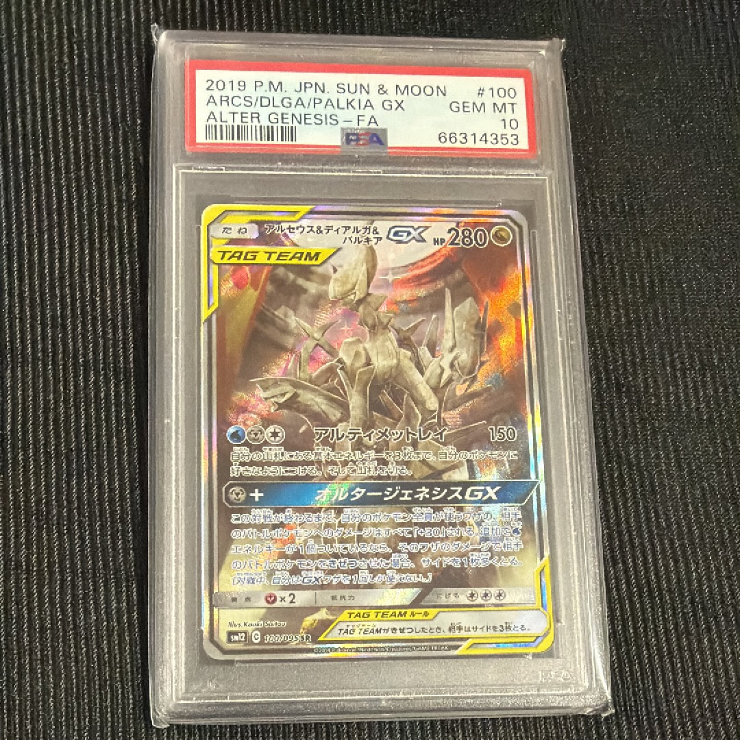 アルセウス&ディアルガ&パルキアGX SR: SA (三神) [SM12 100/095](拡張パック「オルタージェネシス」)