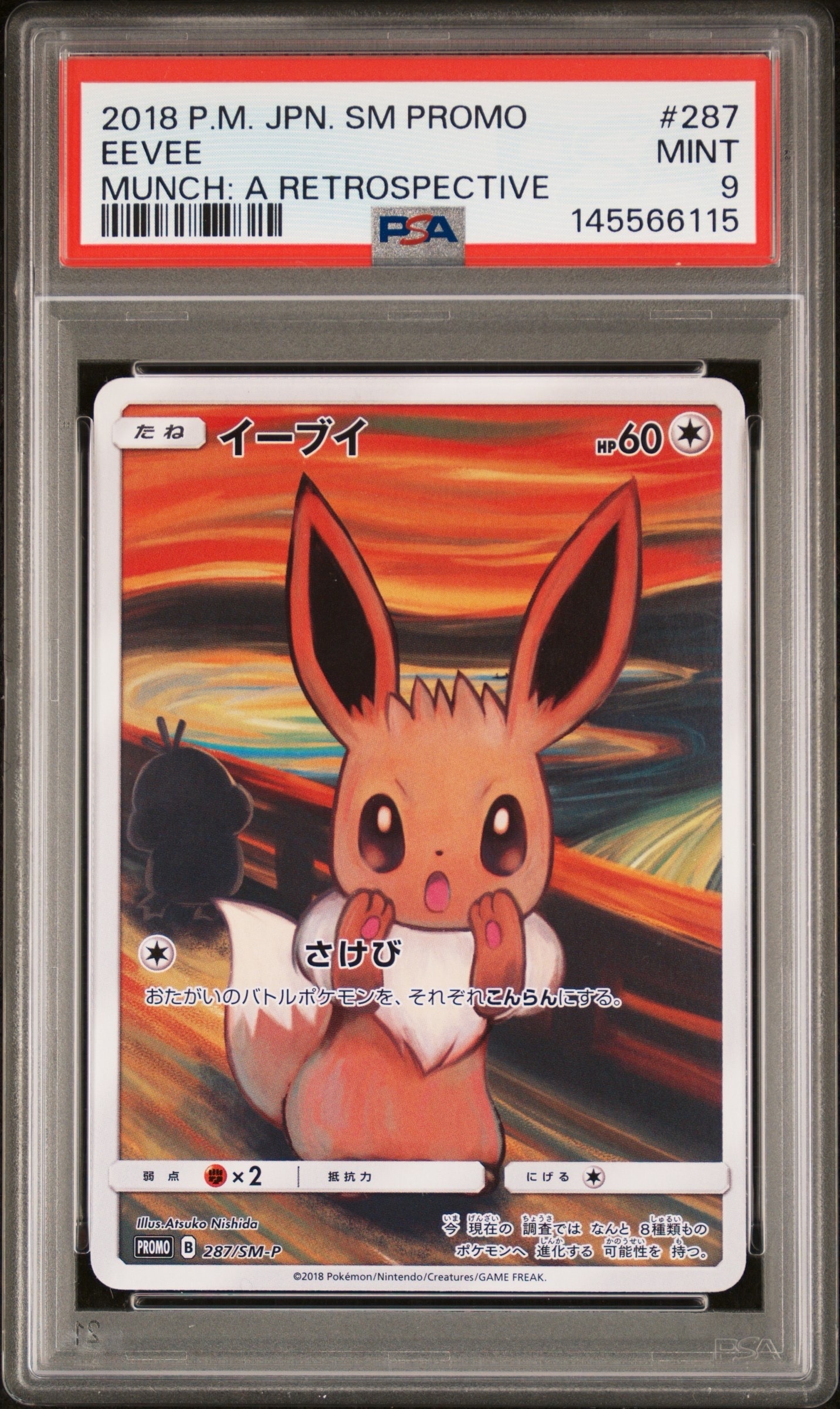 イーブイ ムンク展: プロモ[SM-P 287](プロモーションカード「SM-P」)