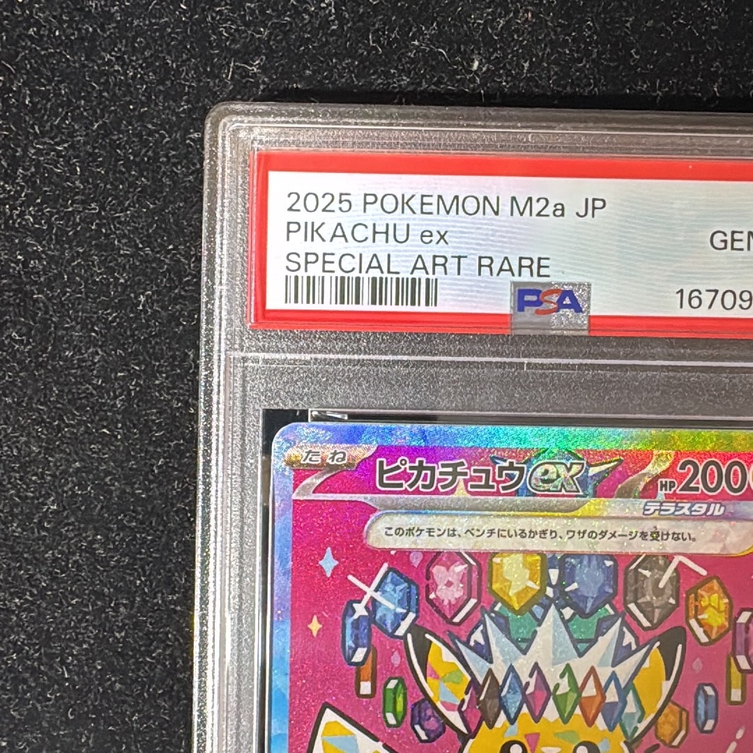 PSA10】ピカチュウex SAR [M2a 234/193](ハイクラスパック「MEGA