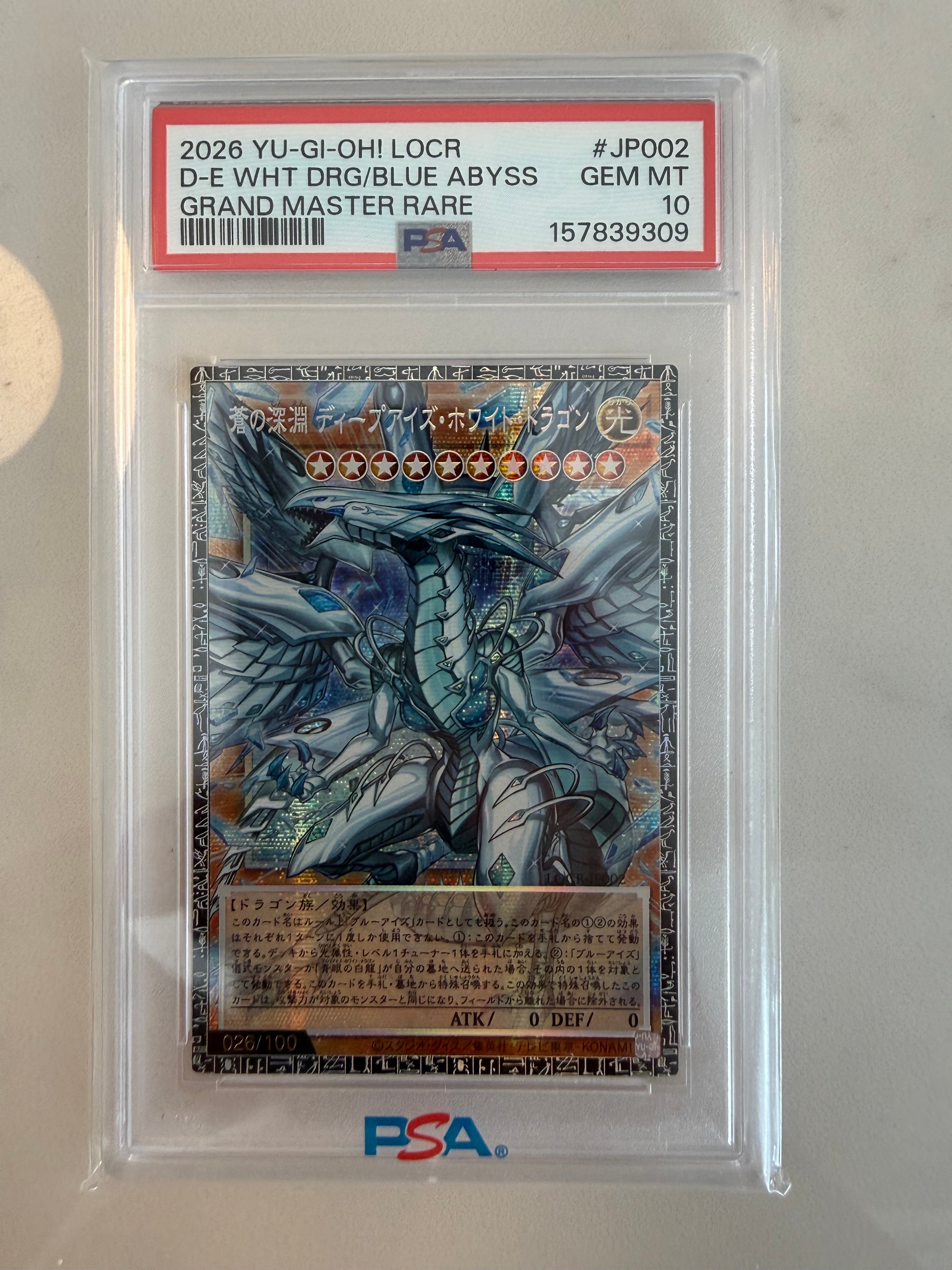 PSA10】蒼の深淵 ディープアイズ・ホワイト・ドラゴン GMR(グランド