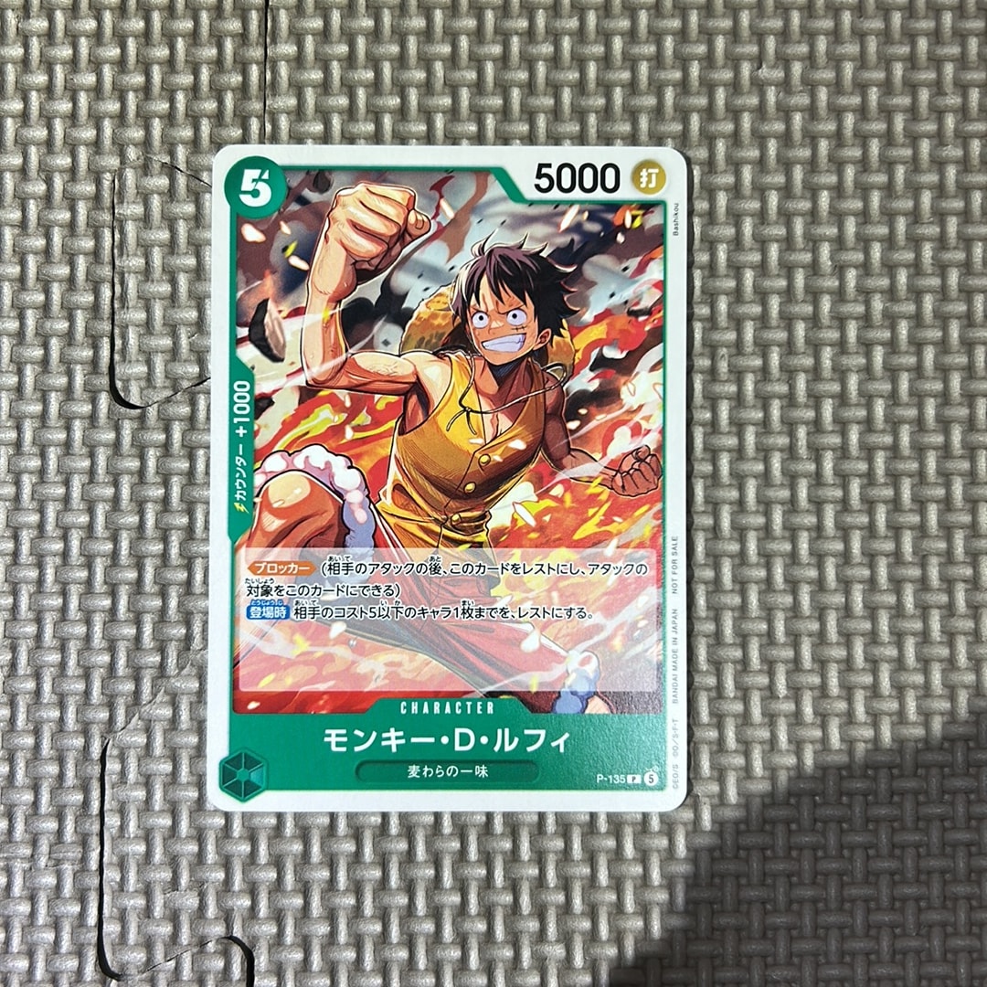 モンキー・D・ルフィ P :参加記念品 [P-135](プロモーションカード「交流会 2026年 5月」)