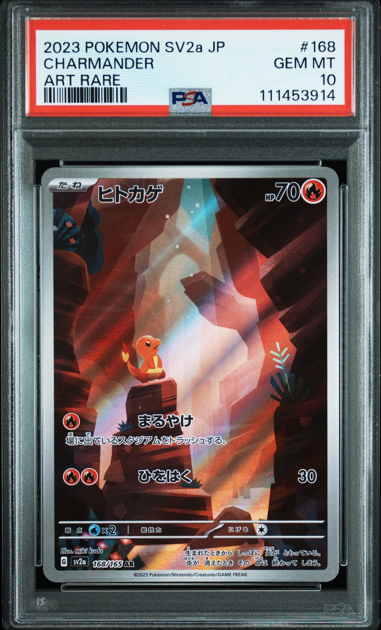 ヒトカゲ AR[SV2a 168/165](強化拡張パック「ポケモンカード151」)