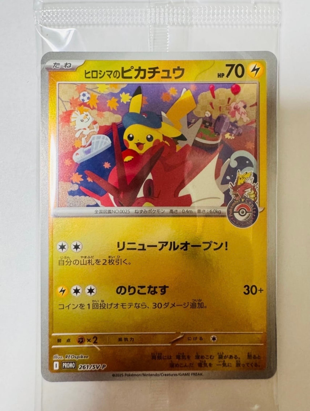 慎*)様 ヒロシマのピカチュウ hiroshima PSA10】ヒロシマのピカチュウ P [SV-P 261](スペシャルBOX「ポケモン