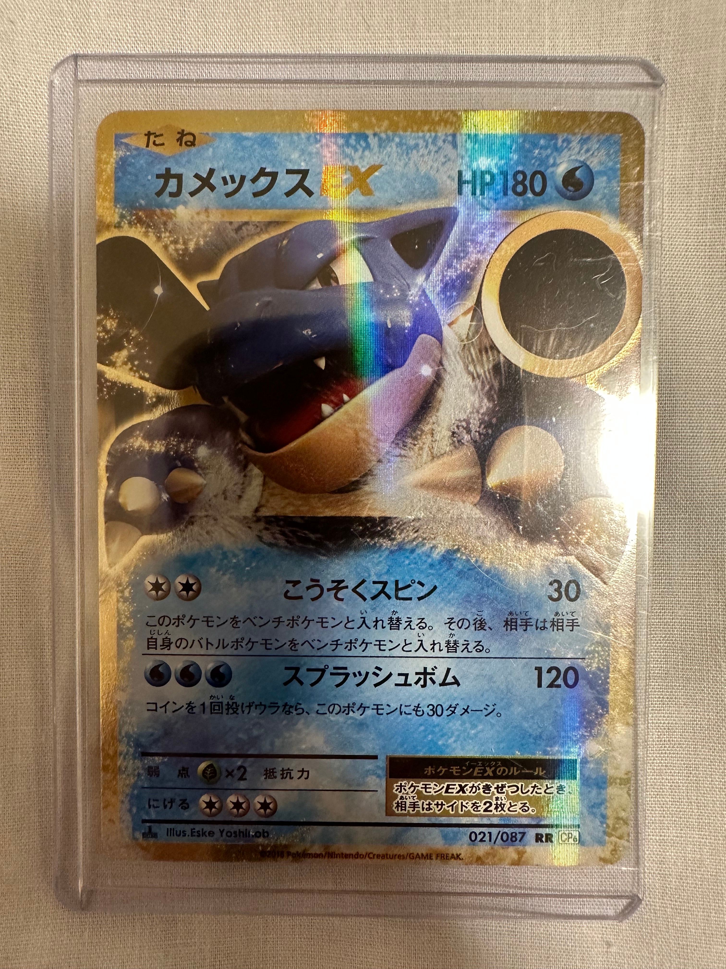 カメックスEX RR :1ED [CP6 021/087](コンセプトパック「ポケットモンスターカードゲーム 拡張パック 20th Anniversary」)