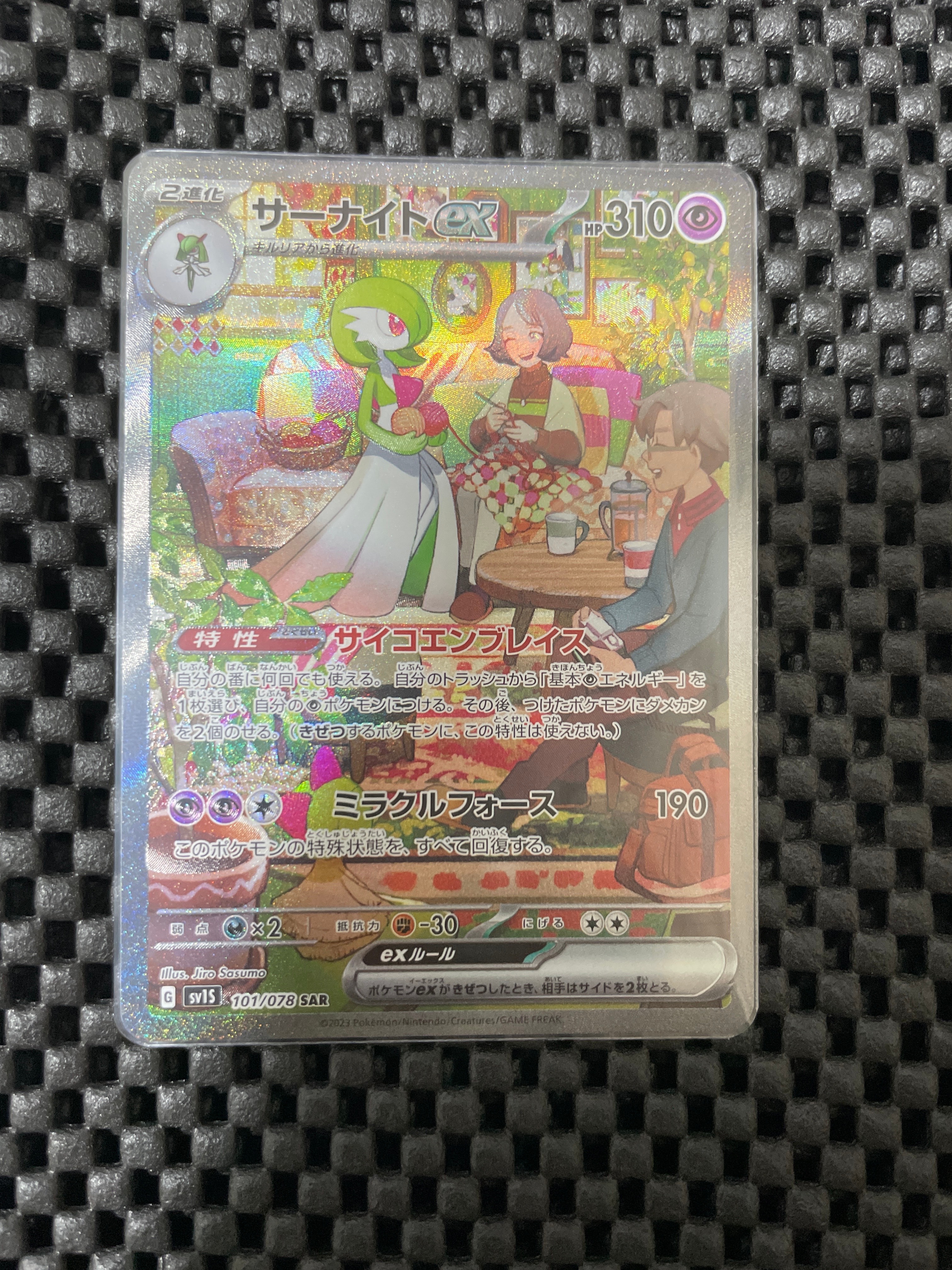 サーナイトex SAR[SV1S 101/078](スカーレット&バイオレット 拡張パック「スカーレットex」)