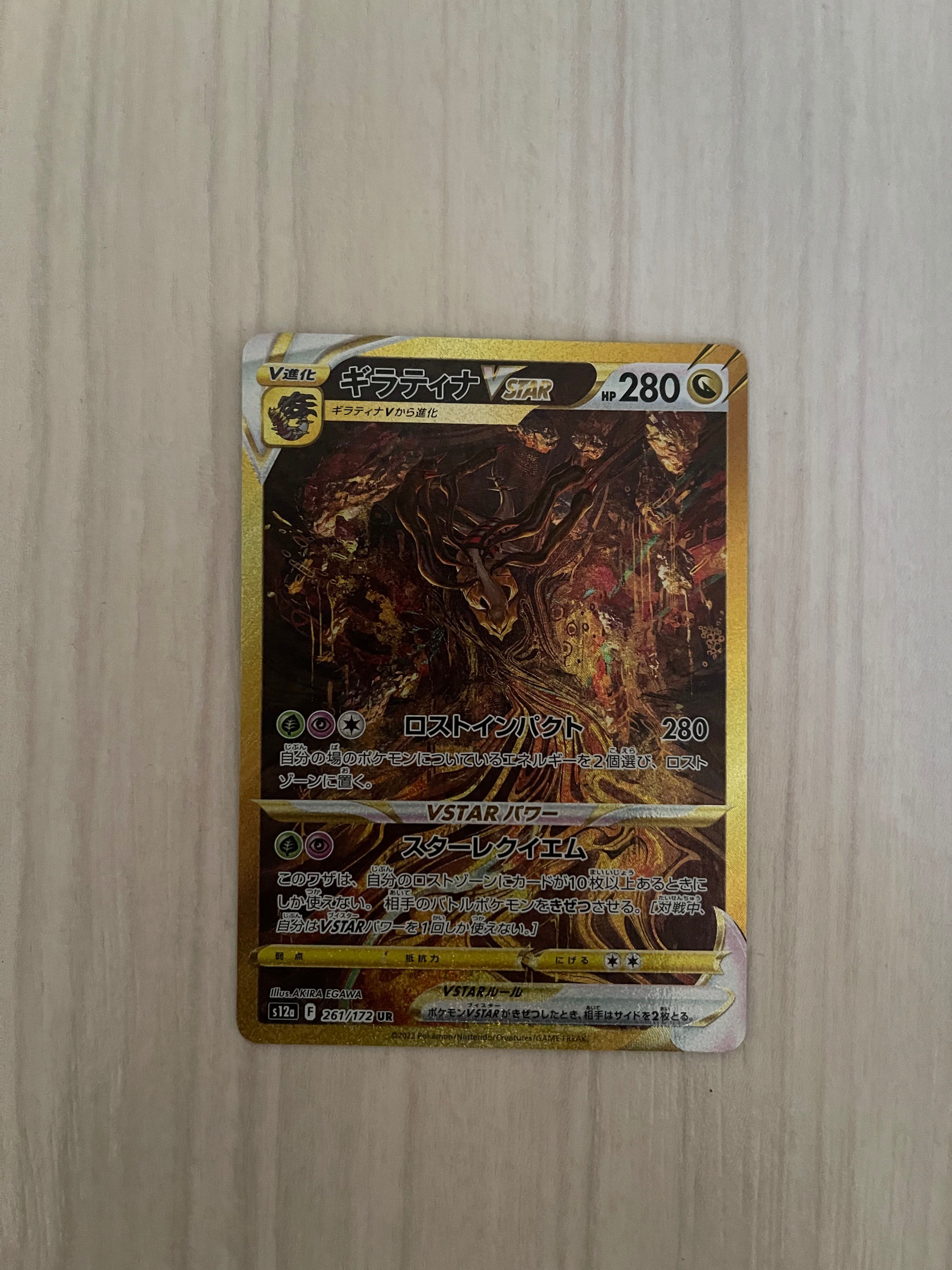 ギラティナVSTAR UR[s12a 261/172](ハイクラスパック「VSTARユニバース」)