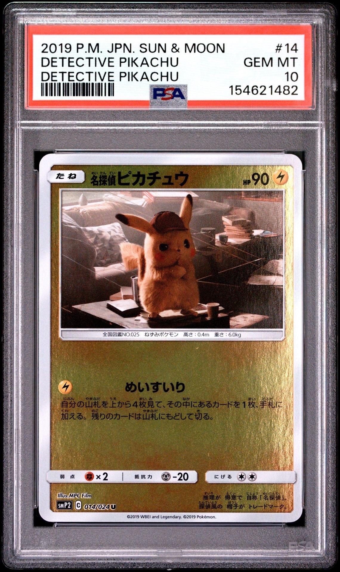 PSA10】名探偵ピカチュウ U [SMP2 014/024](ムービースペシャルパック