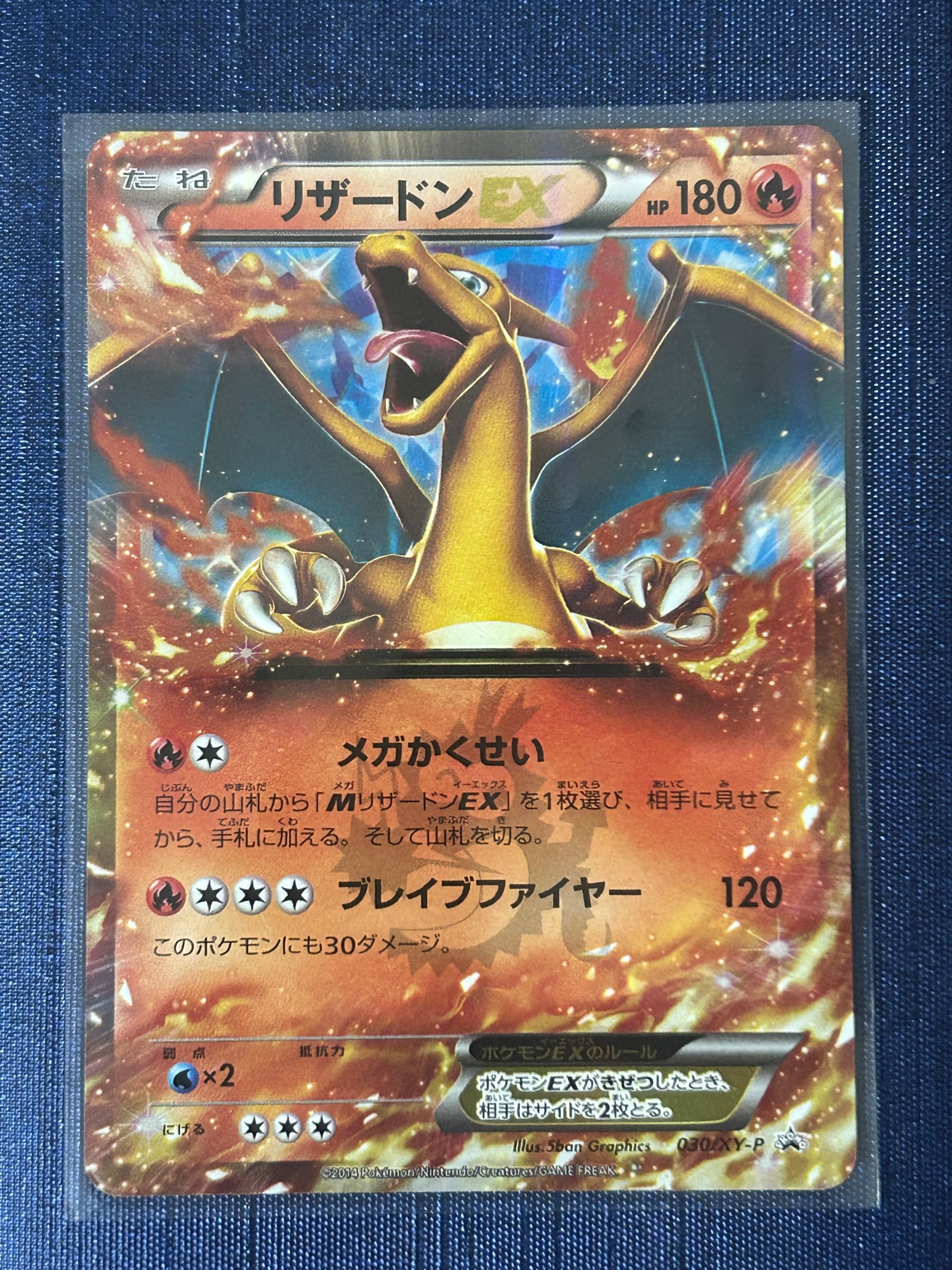 リザードンEX PROMO [030/XY-P] (2014年コロコロコミック3月号付録