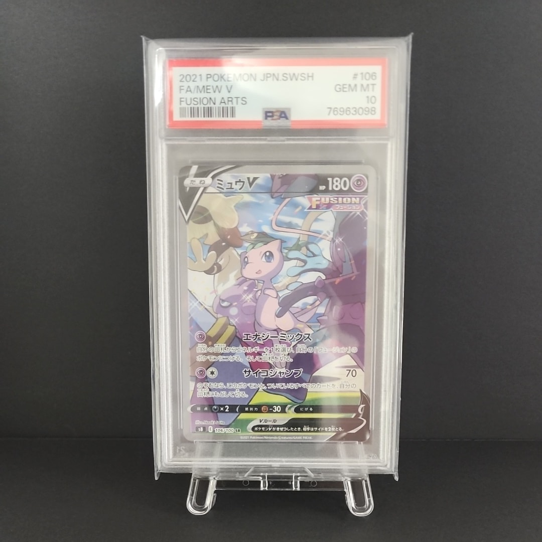 ミュウV SR: SA[S8 106/100](拡張パック「フュージョンアーツ」)