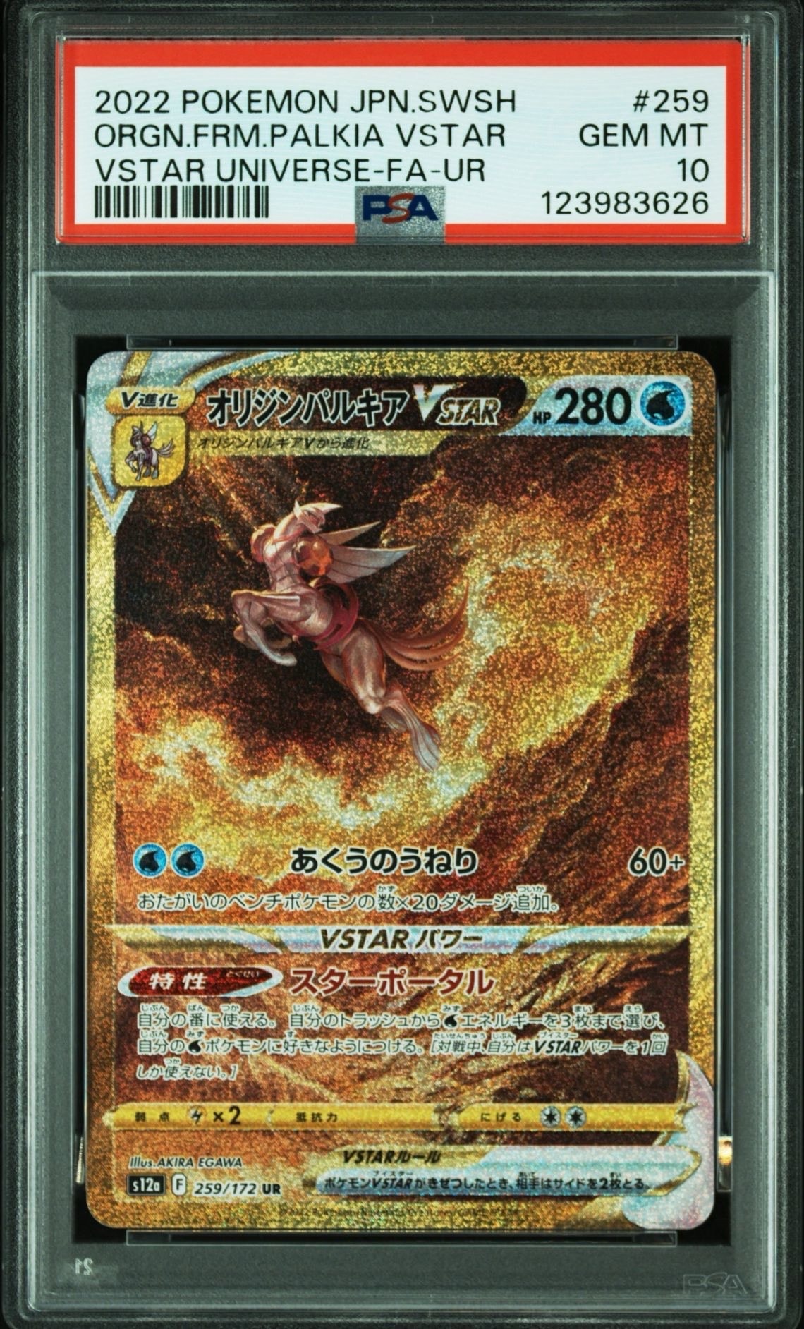 オリジンパルキアVSTAR UR[s12a 259/172](ハイクラスパック「VSTARユニバース」)