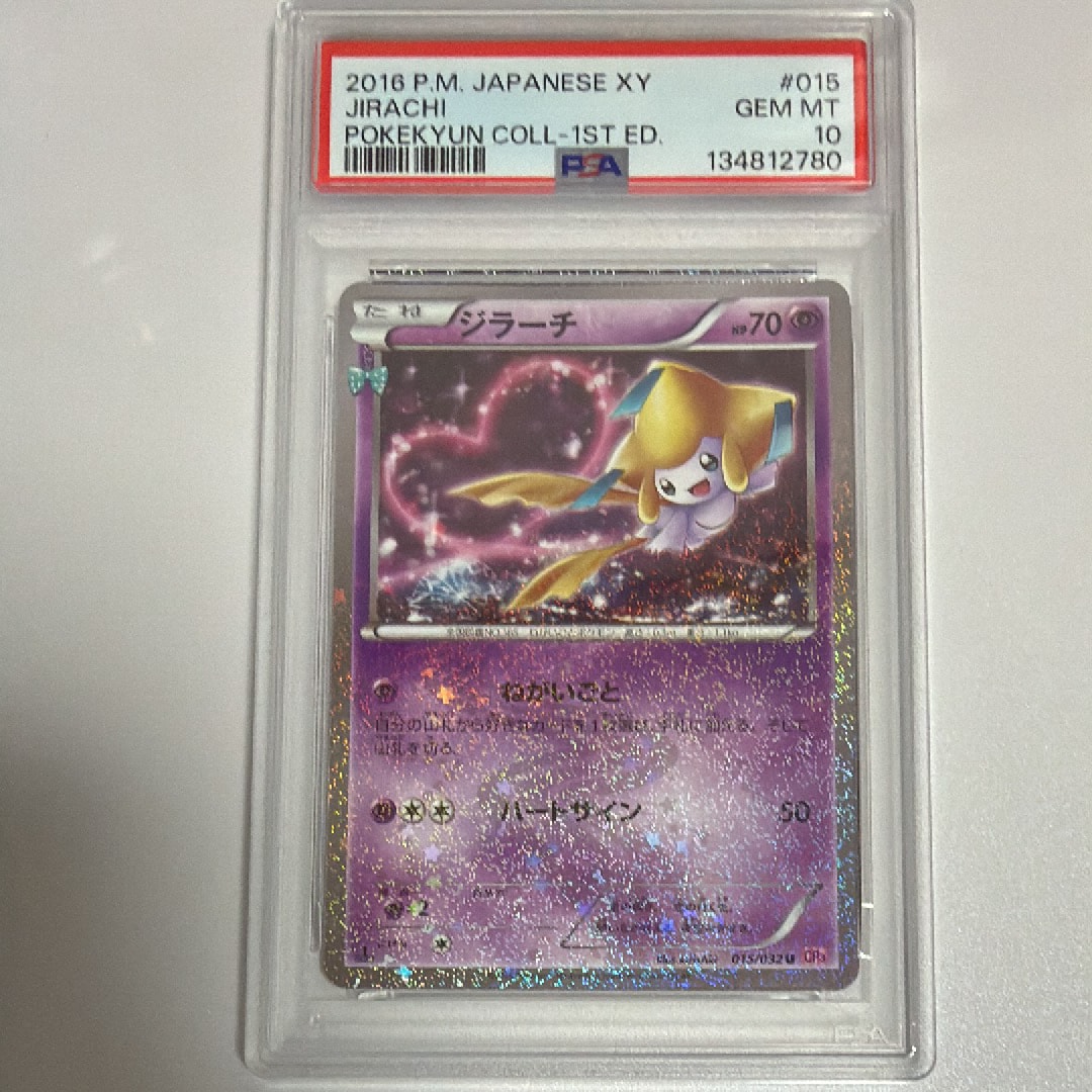 ジラーチ U :1ED [CP3 015/032](コンセプトパック「ポケキュンコレクション」)