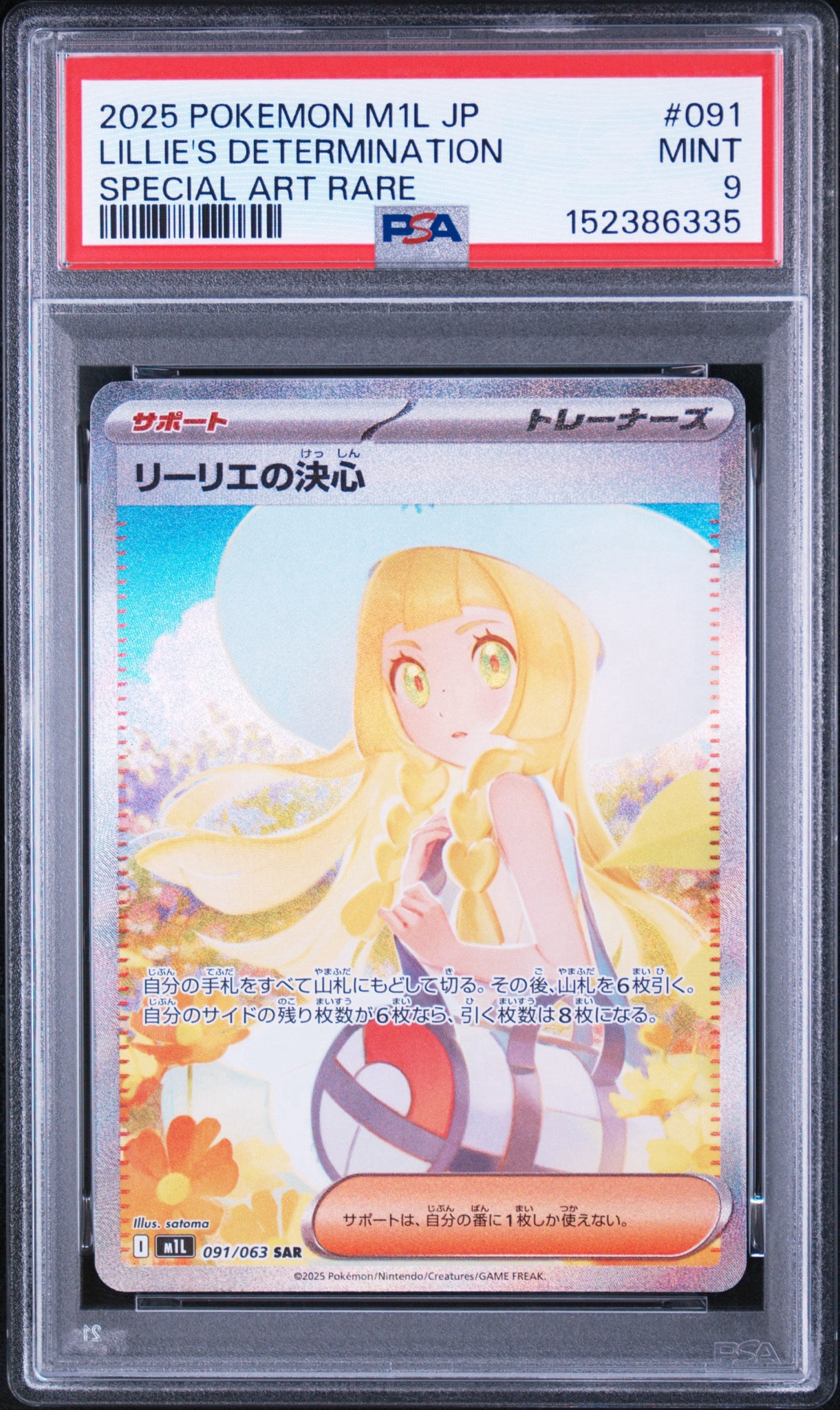 リーリエの決心 SAR [M1L 091/063](拡張パック「メガブレイブ」)通販