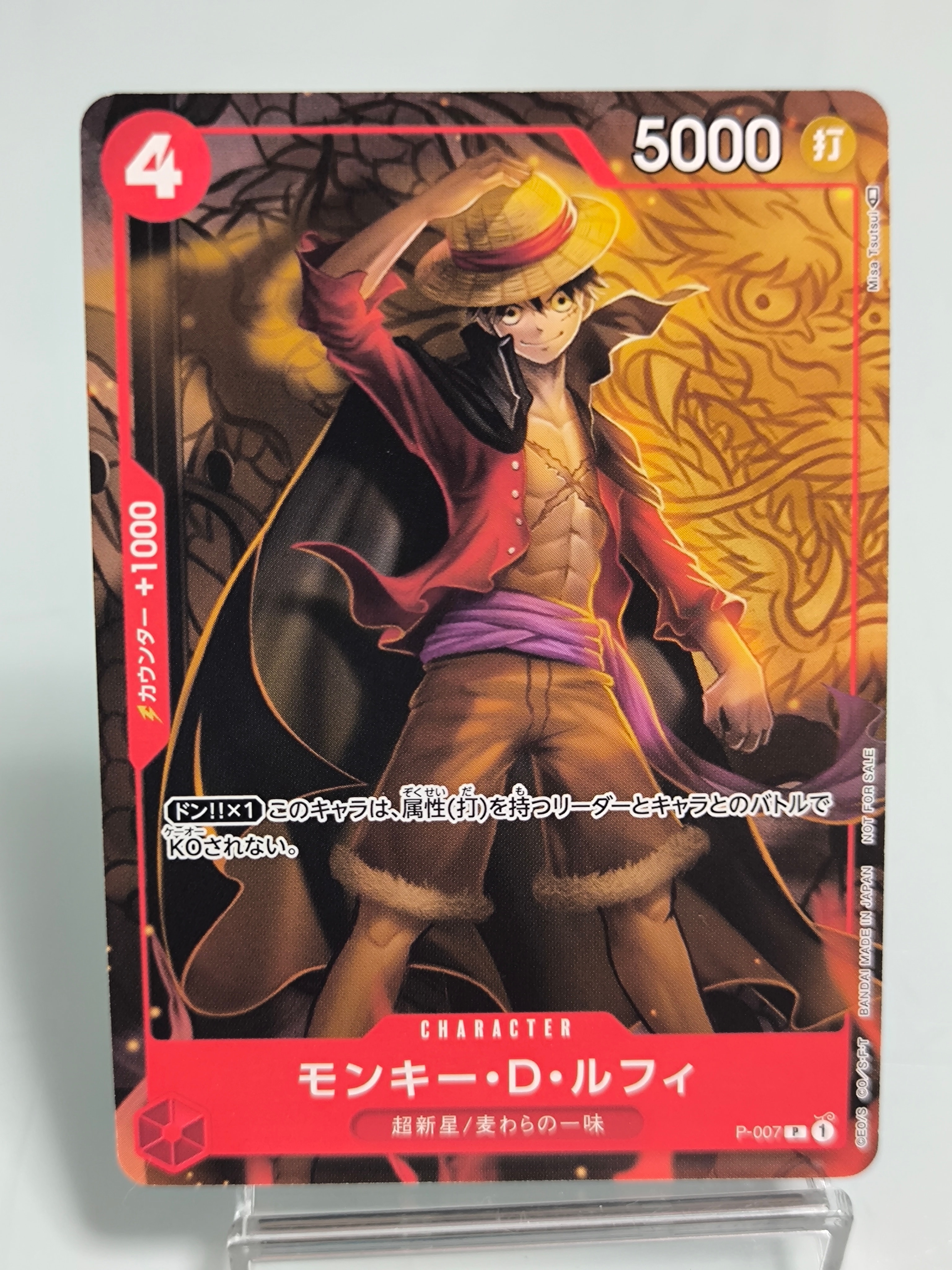 モンキー・D・ルフィ [P-007]  (最強ジャンプ 2022年 9月号 付録)