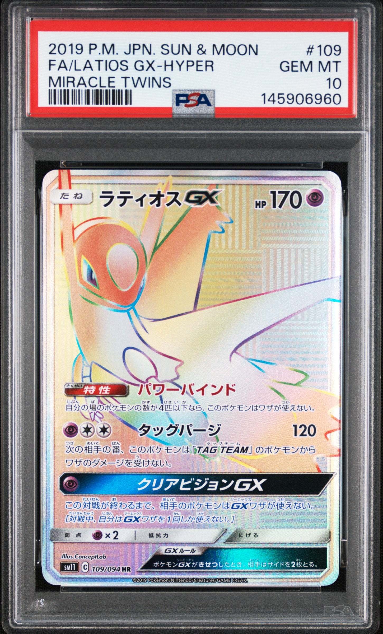 PSA10】ラティオスGX HR[SM11 109/094](拡張パック「ミラクルツイン