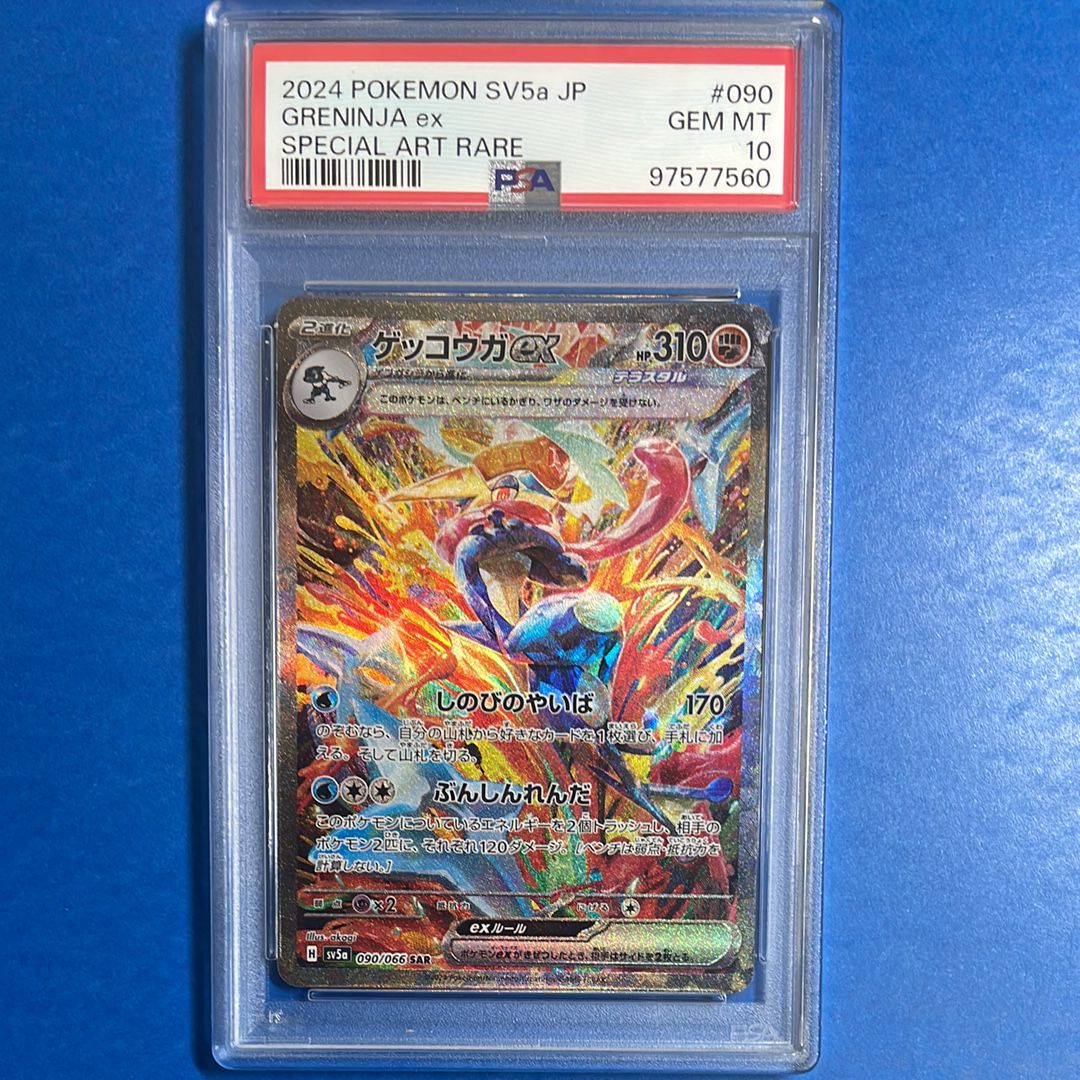 ゲッコウガex SAR [SV5a 090/066](強化拡張パック「クリムゾンヘイズ」)