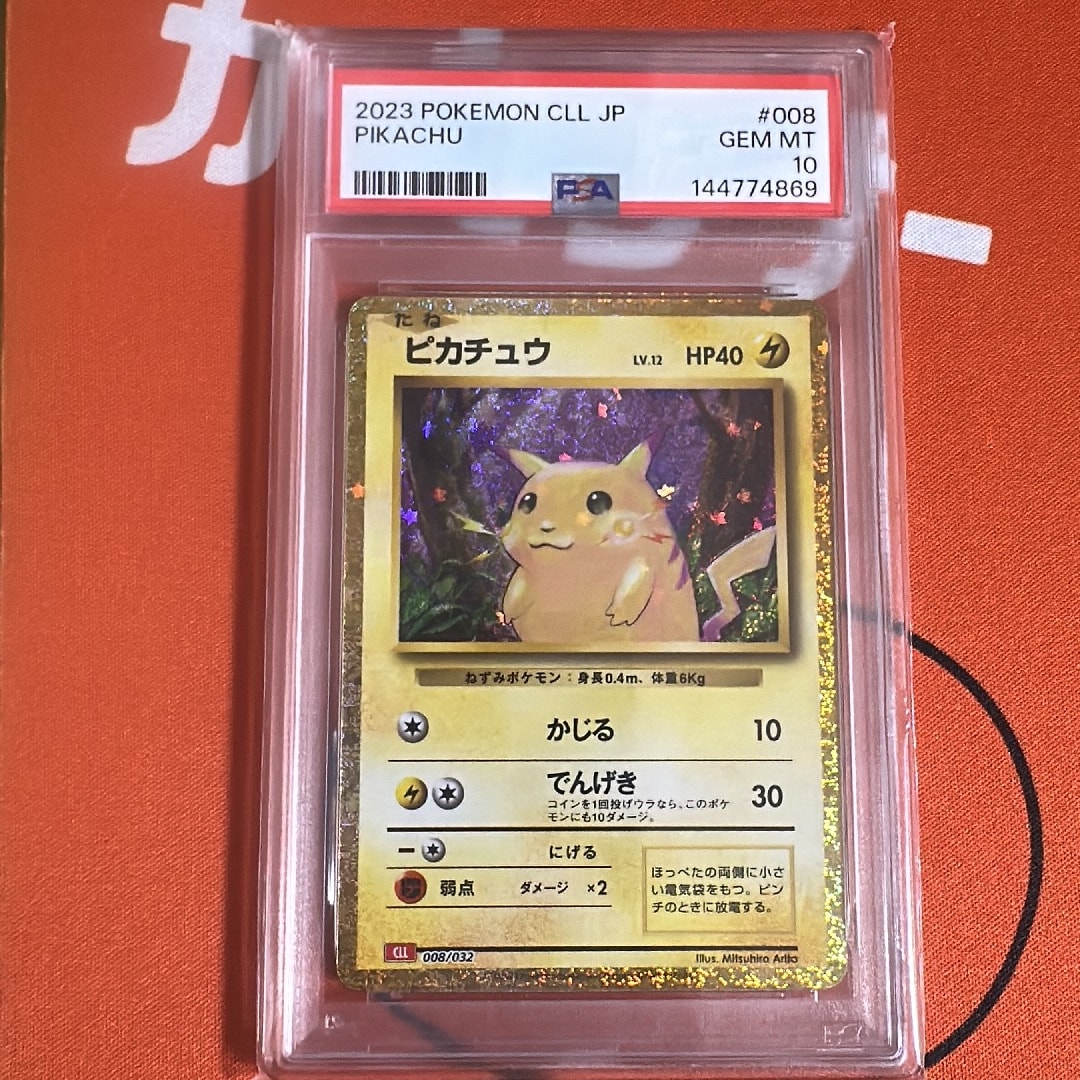 ピカチュウ [CLL 008/032](ポケモンカードゲーム Classic)