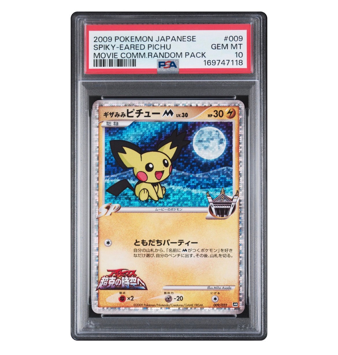 PSA10】ギザみみピチューM [M 009/022](ランダムパック2009