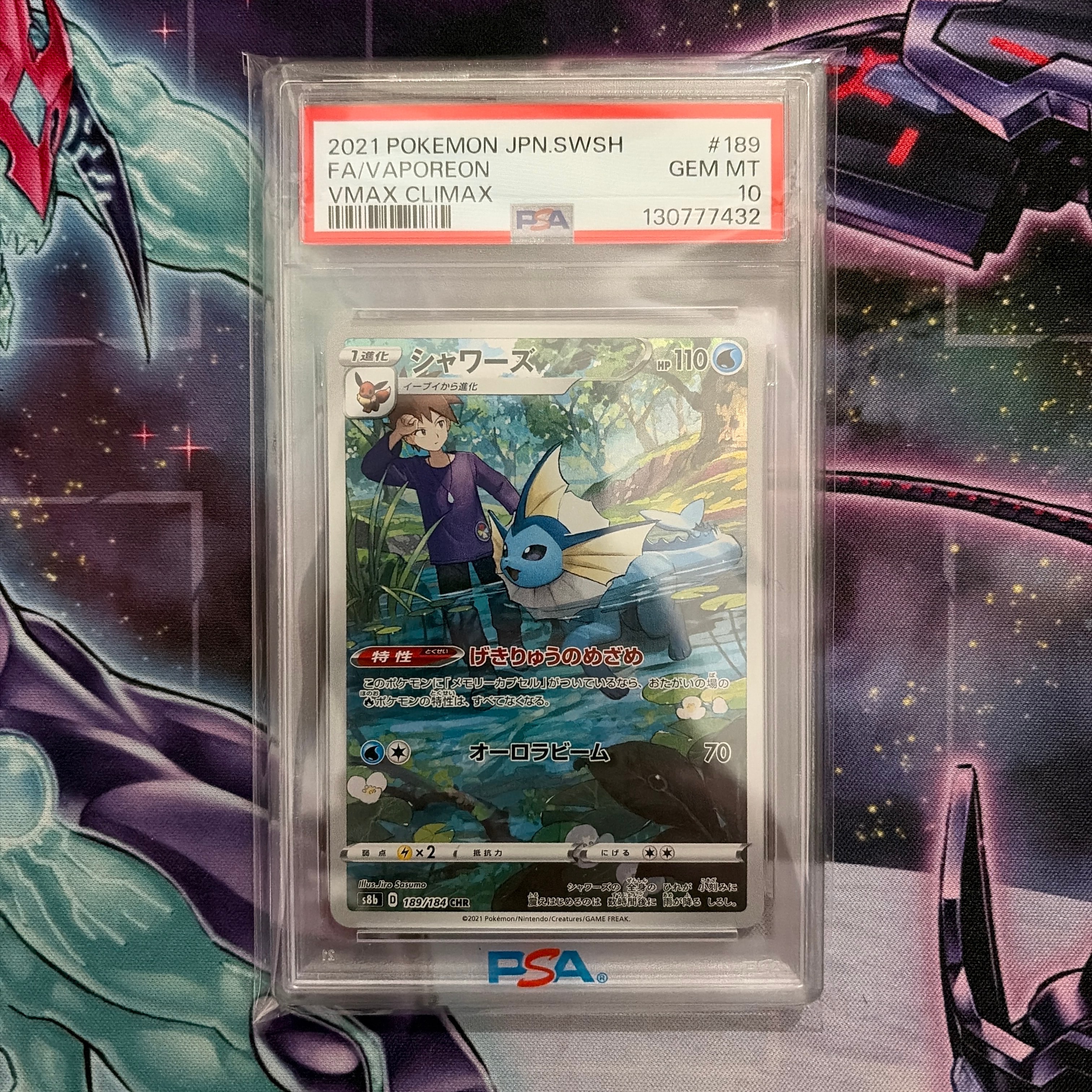 シャワーズ CHR[s8b 189/184](ハイクラスパック「VMAXクライマックス」)