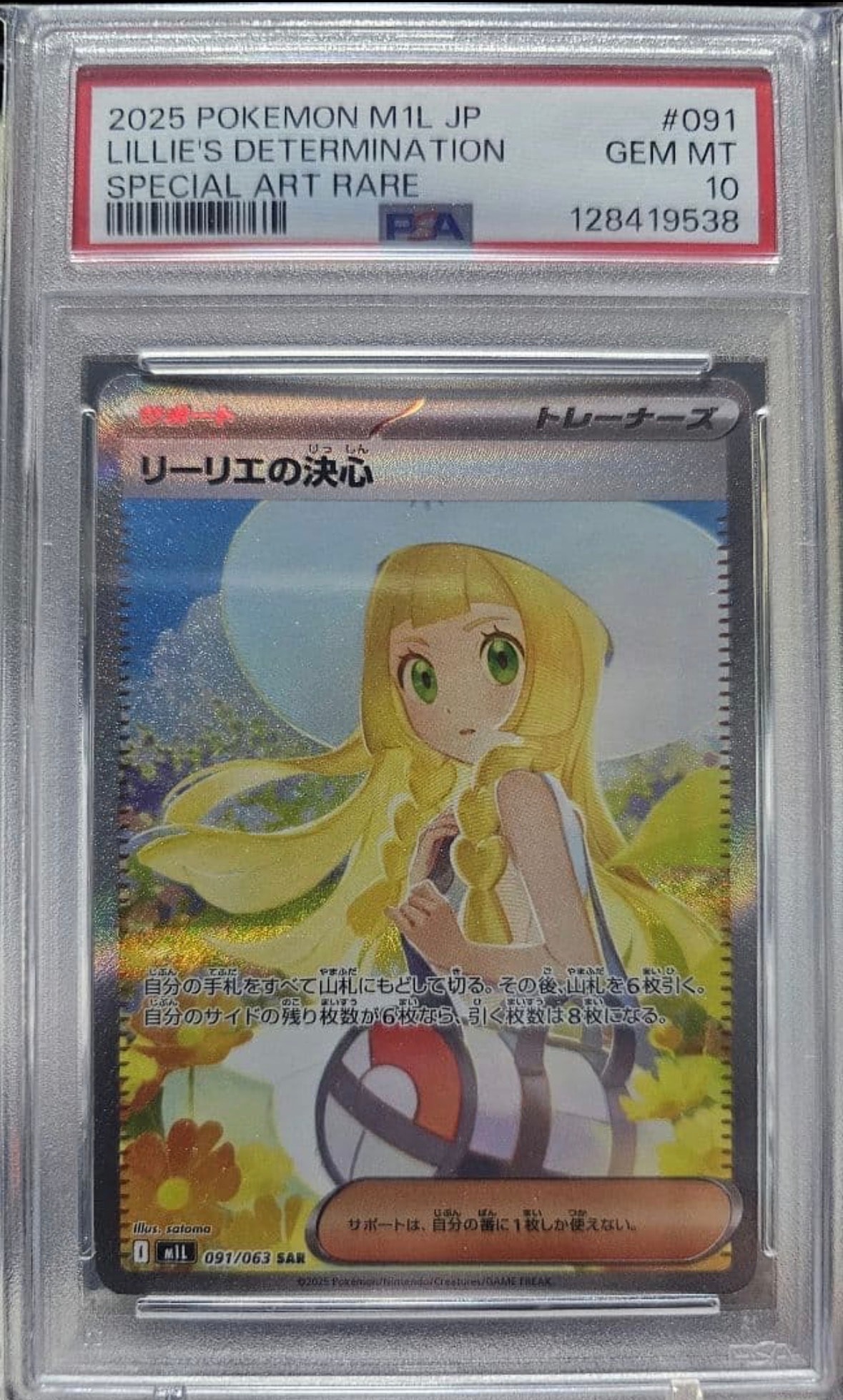 PSA10】リーリエの決心 SAR [M1L 091/063](拡張パック「メガブレイブ