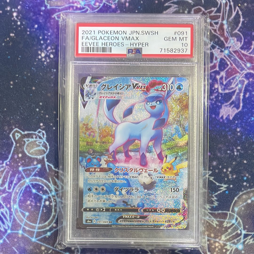 グレイシアVMAX HR: SA[S6a 091/069](強化拡張パック「イーブイヒーローズ」)
