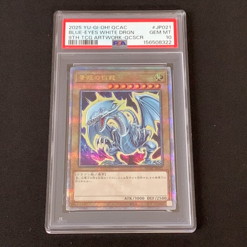 54【PSA10】青眼の白龍 25th SE JP021 アーコレ クオシク 遊戯王 青眼 54【PSA10】青眼の白龍 25th SE JP021 アーコレ クオシク 遊戯王 青眼