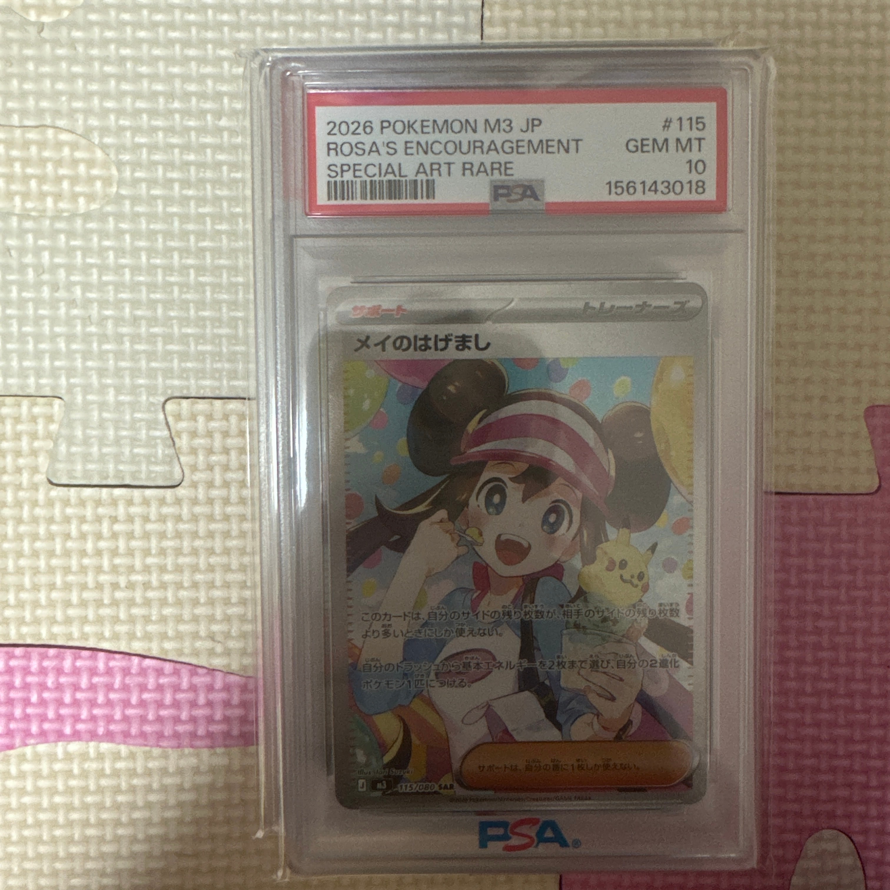 PSA10】ピカチュウ P [SV-P 218](プロモカードパック「ポケカの夏が