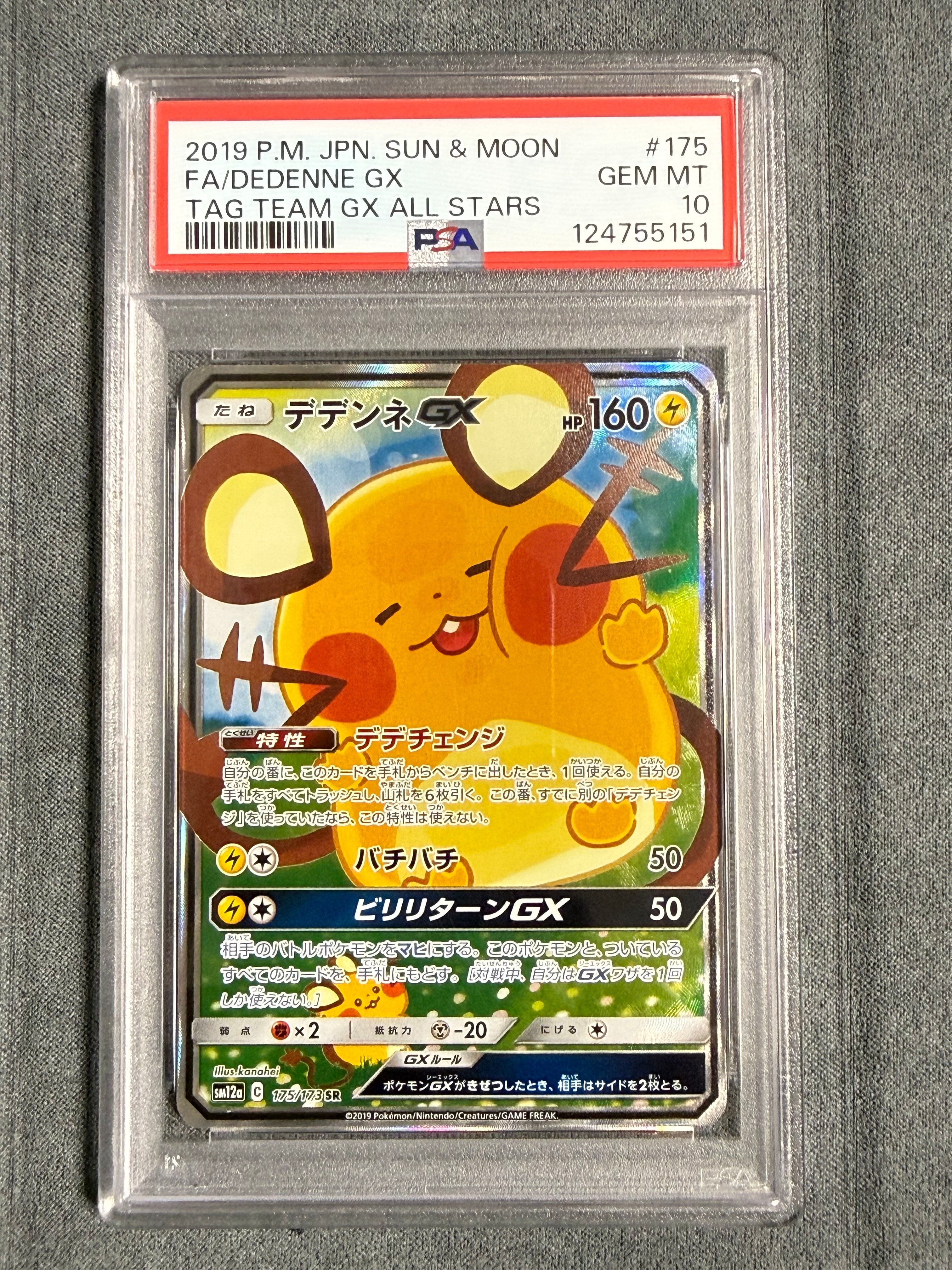 PSA10】デデンネGX SR [SM12a 175/173](ハイクラスパック「TAG TEAM GX