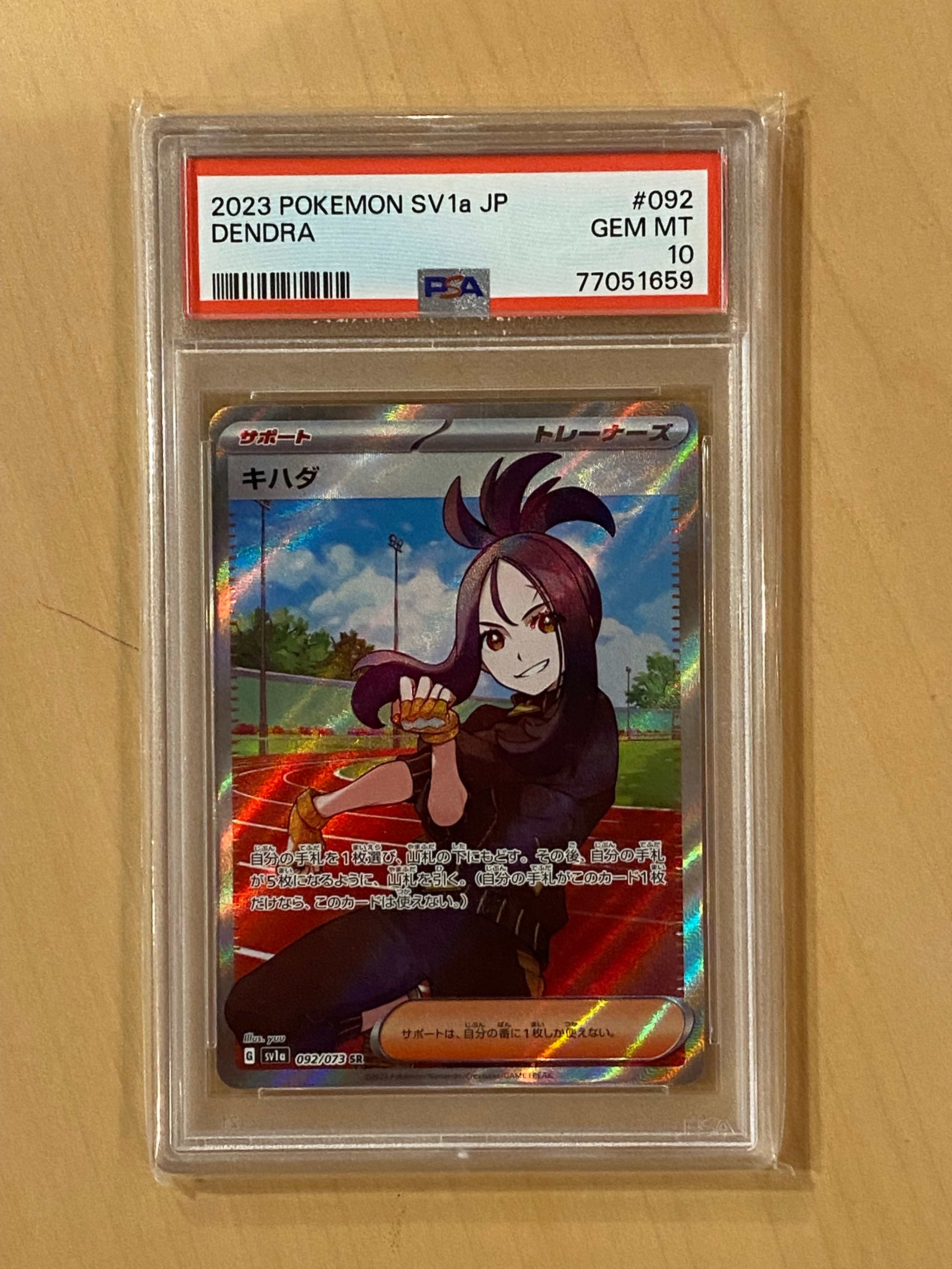 キハダ SR[SV1a 092/073](スカーレット&バイオレット 拡張パック「トリプレットビート」)