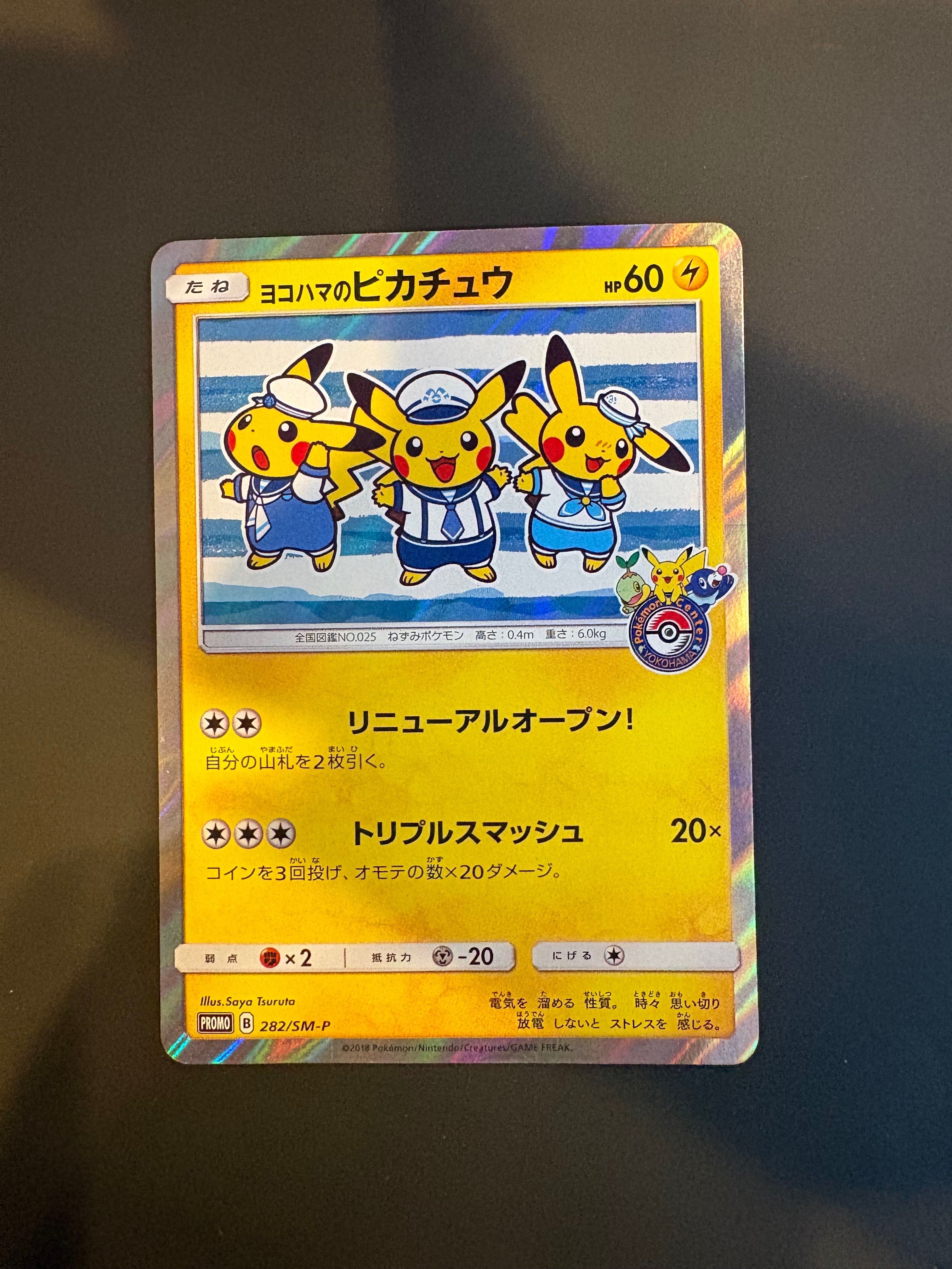 ヨコハマのピカチュウ: プロモ[SM-P 282](プロモーションカード「SM-P