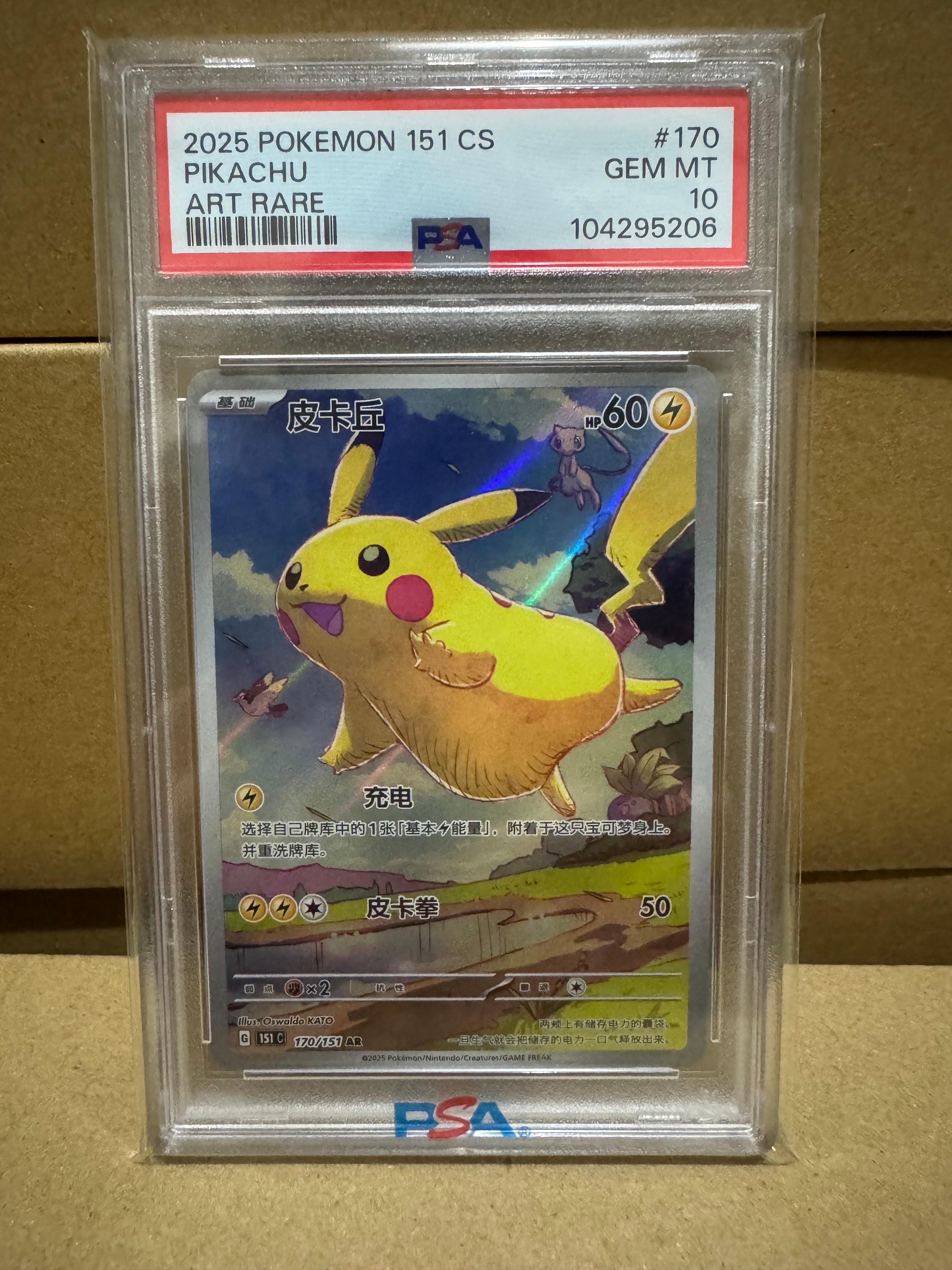 なみのりピカチュウ: プロモ[XY-P 264/XY-P](プロモーションカード「XY